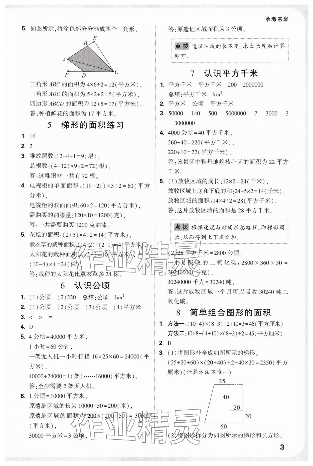 2025年小白鷗情境卷五年級數(shù)學(xué)上冊蘇教版&nbsp;參考答案第3頁