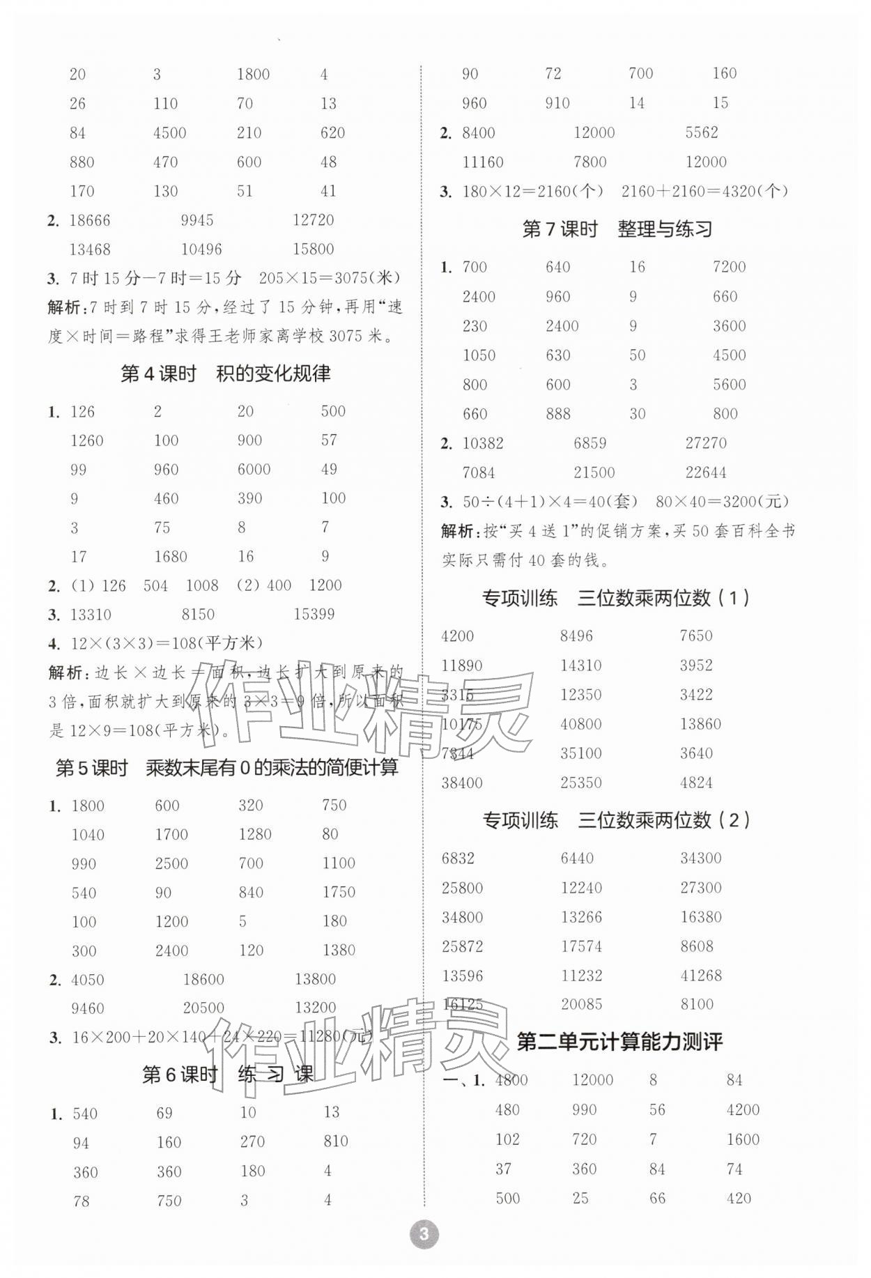 2026年小学数学计算10分钟四年级数学下册苏教版&nbsp;第3页