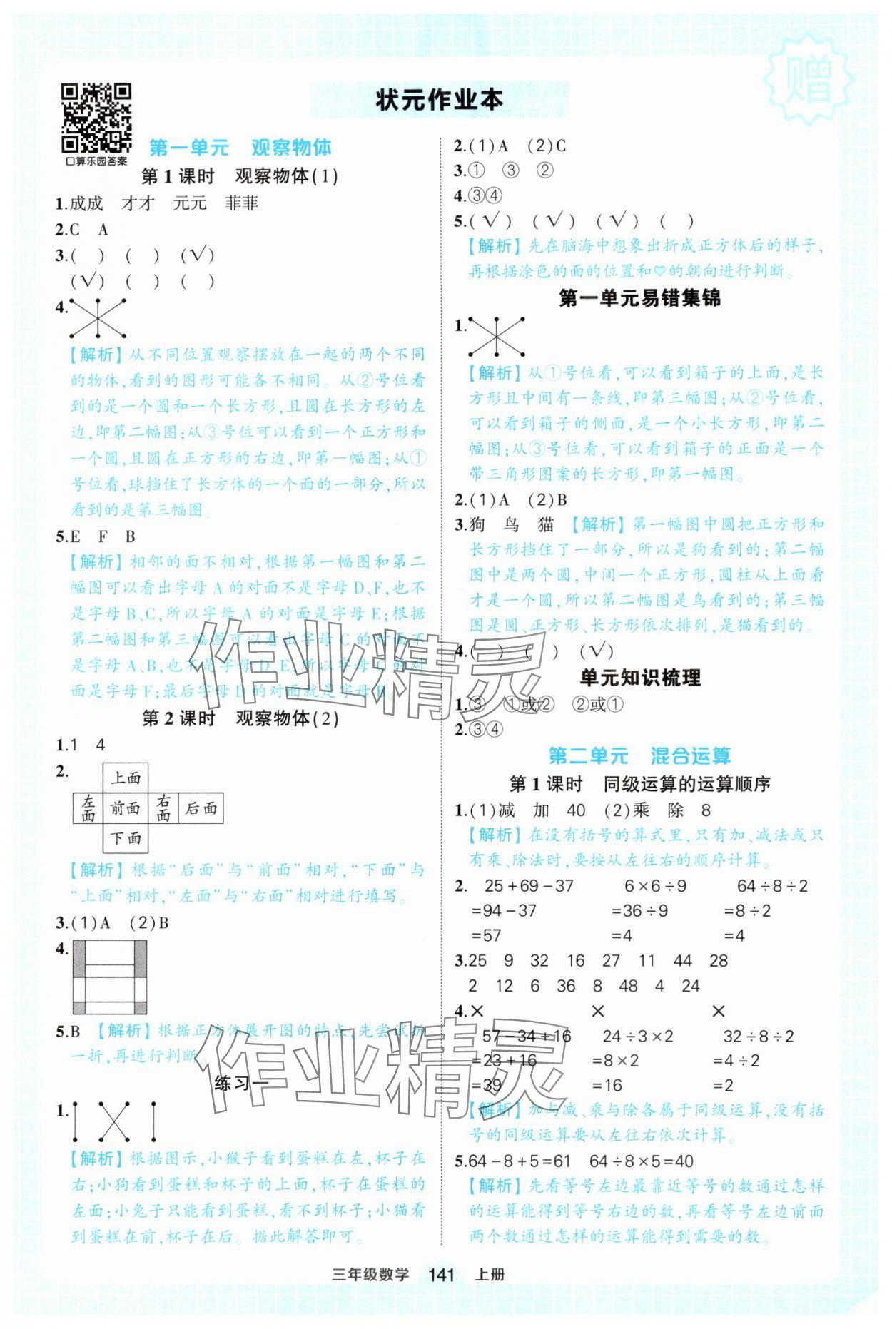 2025年黃岡狀元成才路狀元作業(yè)本三年級(jí)數(shù)學(xué)上冊(cè)人教版 第1頁(yè)