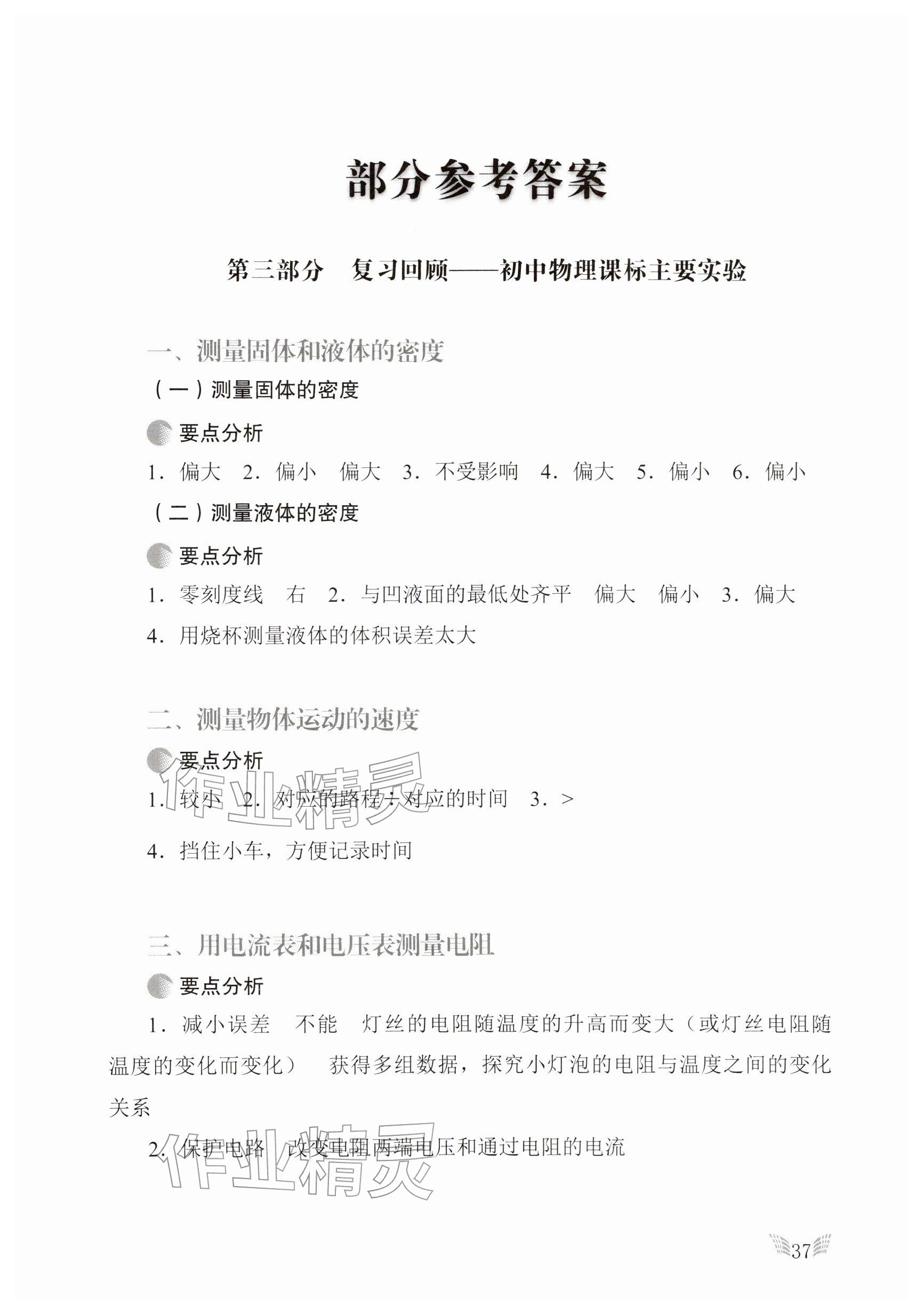 2026年物理实验册广东教育出版社九年级下册人教版&nbsp;参考答案第1页