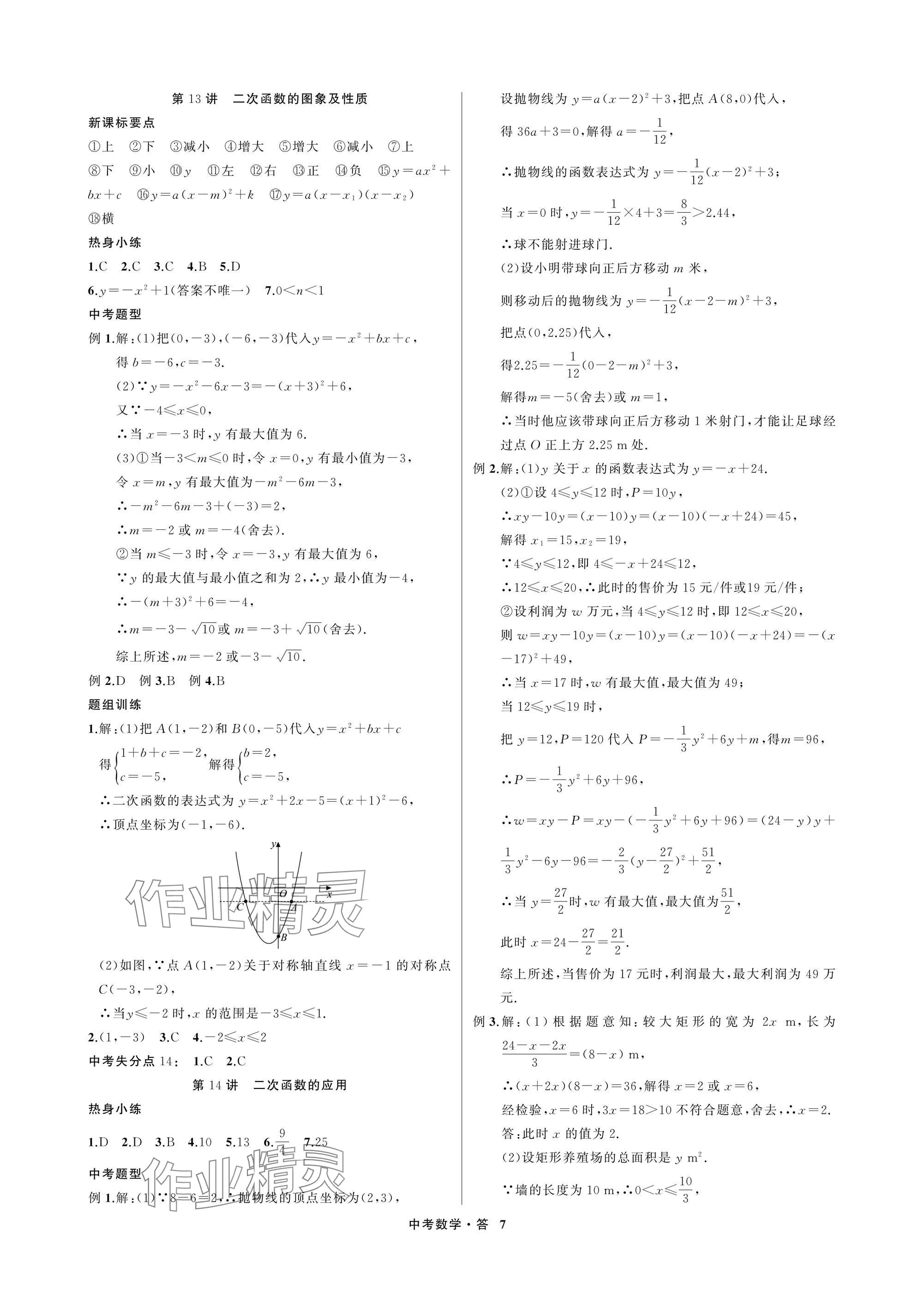 2025年名師面對面浙江新中考數學 參考答案第7頁