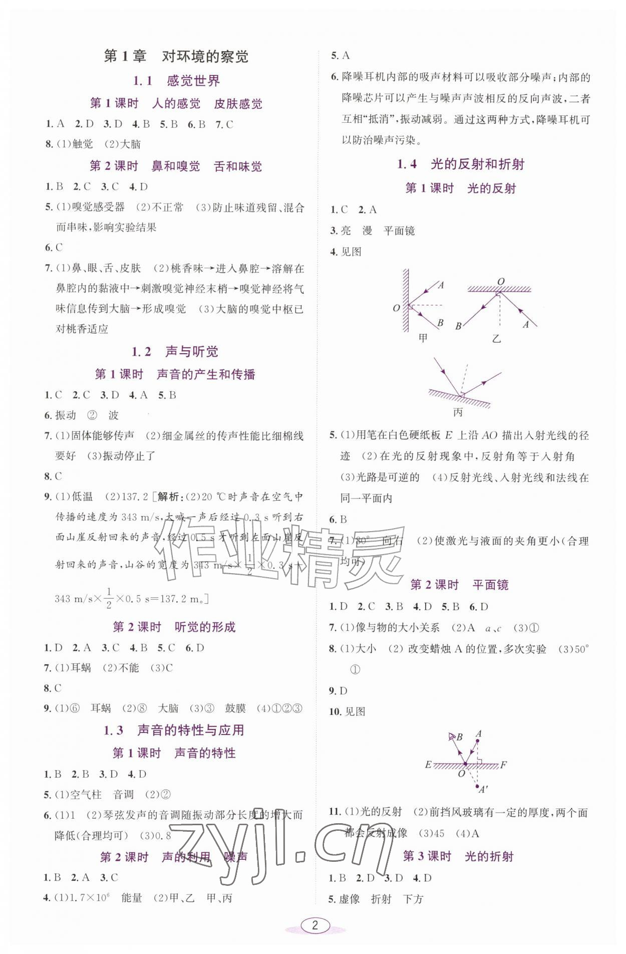 2026年教与学课程同步讲练八年级科学上册浙教版&nbsp;参考答案第1页