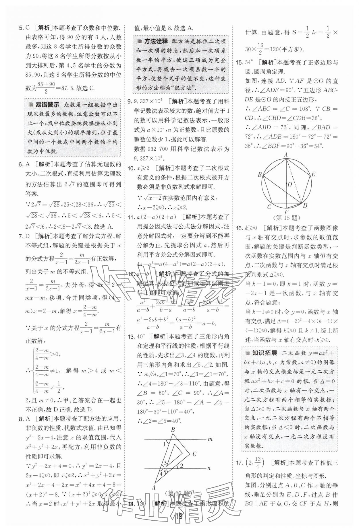 2024年制勝金卷中考數(shù)學(xué)揚(yáng)州專版 參考答案第19頁