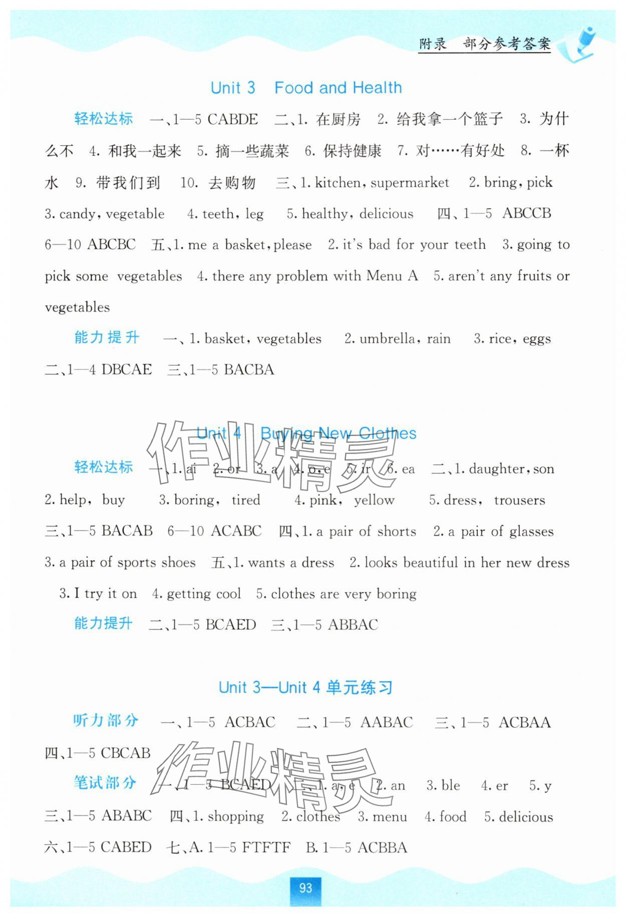 2025年自主学习能力测评六年级英语上册闽教版 第3页