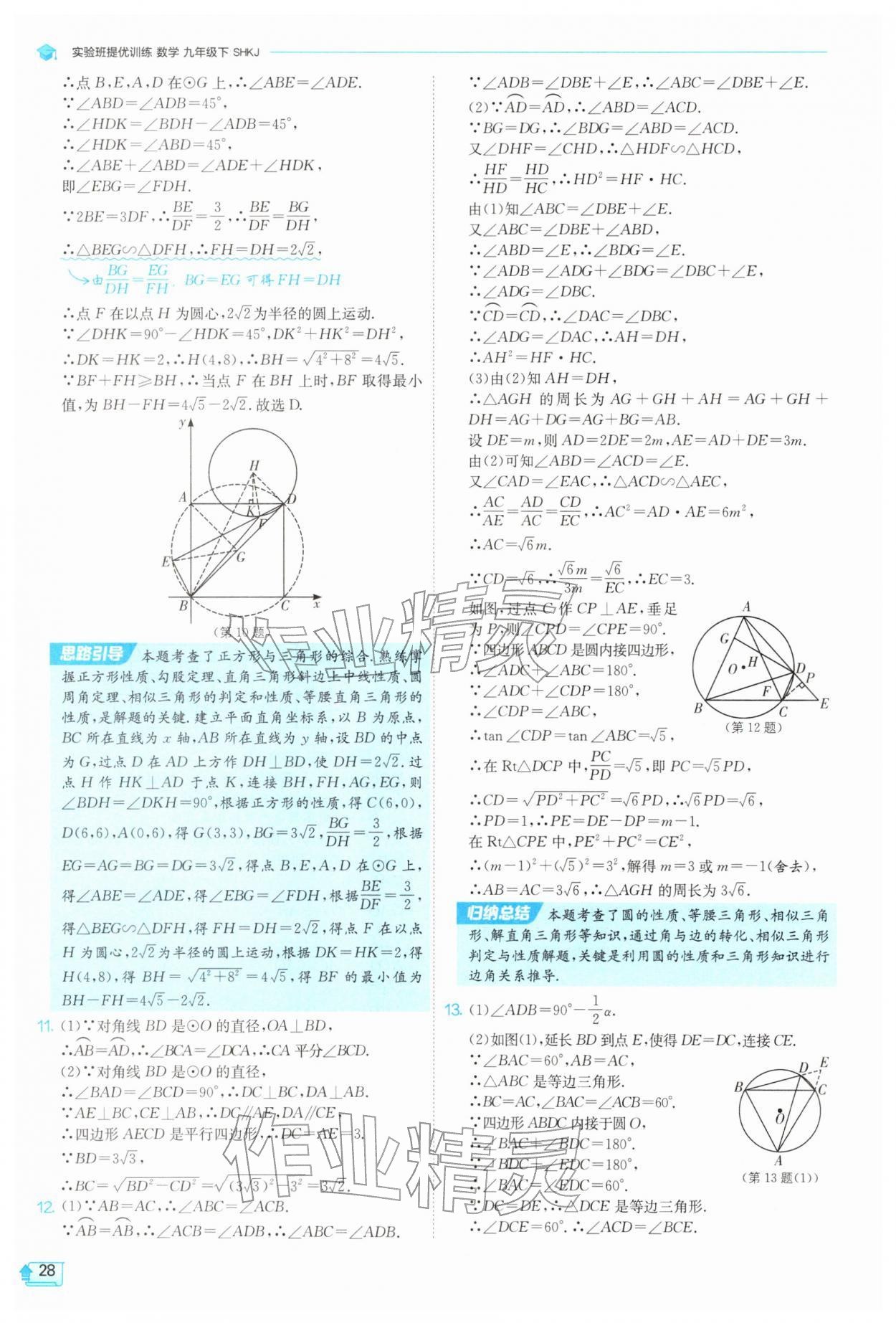 2026年实验班提优训练九年级数学下册沪科版&nbsp;第28页