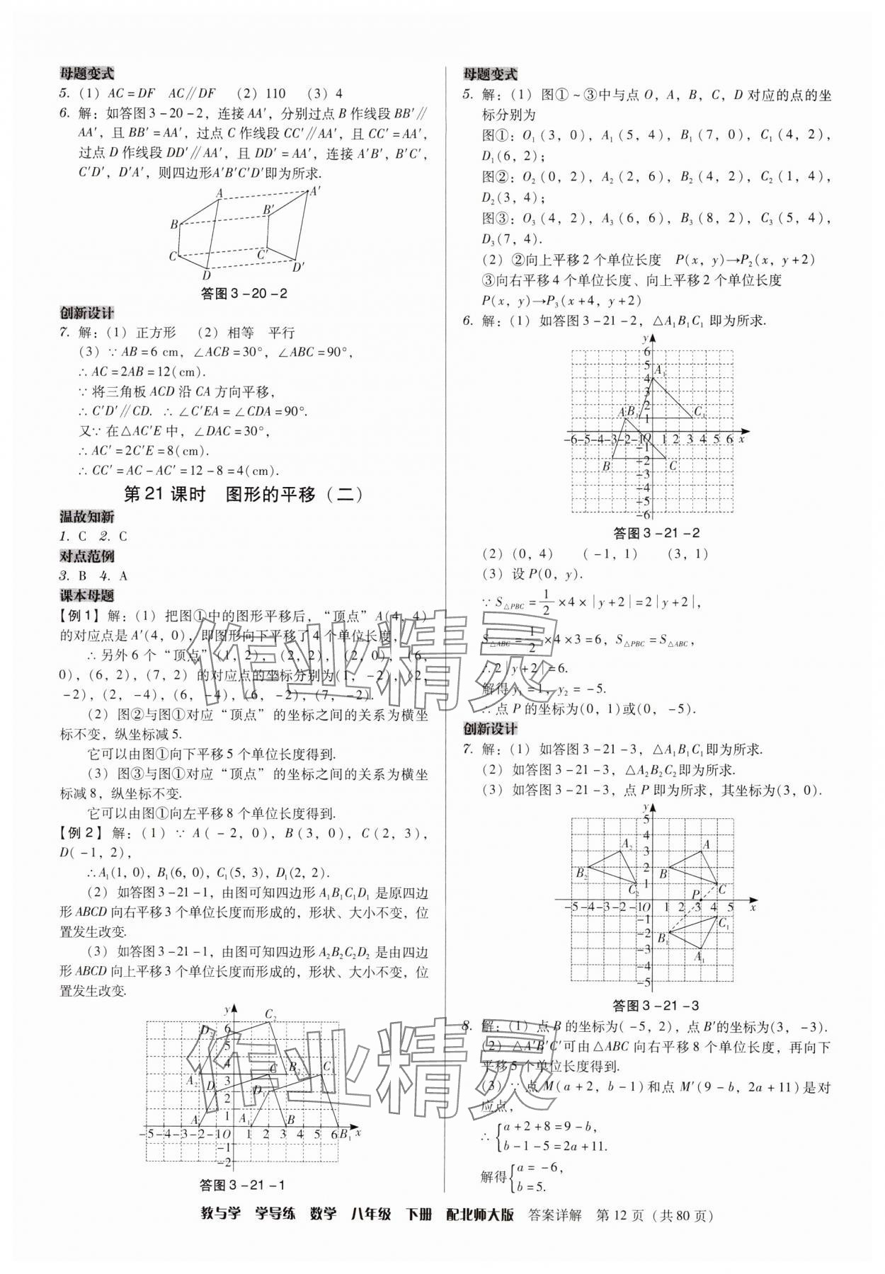 2025年教與學學導練八年級數學下冊北師大版 參考答案第12頁