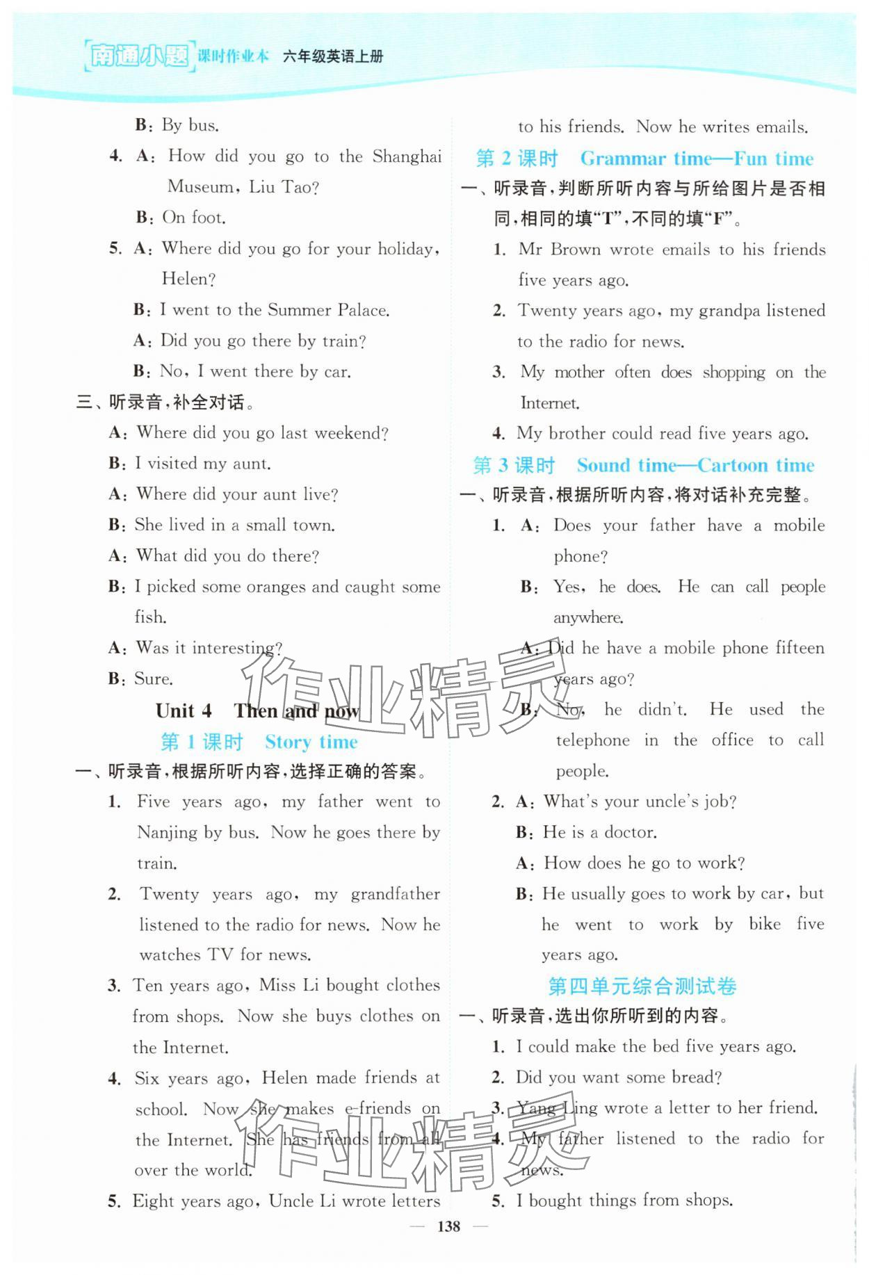 2024年南通小题课时作业本六年级英语上册译林版 第4页