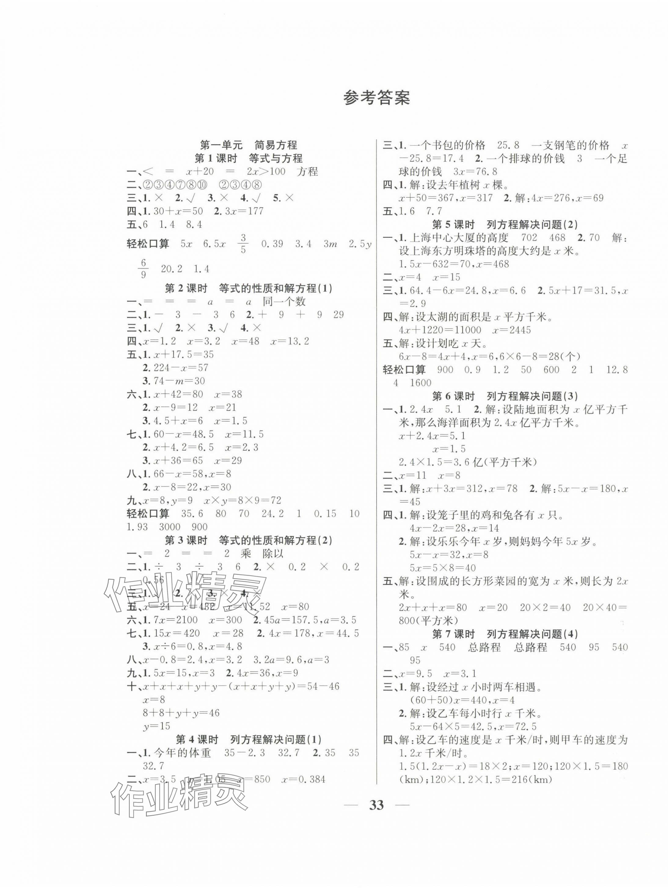 2025年名師計(jì)劃高效課堂五年級(jí)數(shù)學(xué)下冊(cè)蘇教版 第1頁(yè)