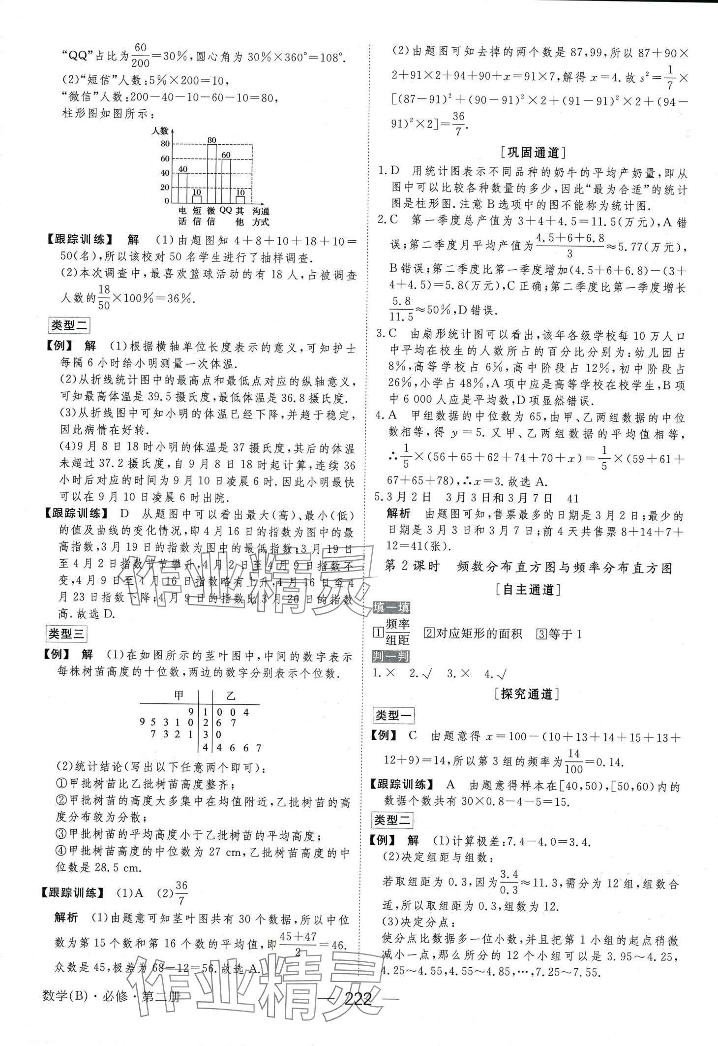 2024年綠色通道衡水重點高中同步導(dǎo)學(xué)案高中數(shù)學(xué)必修第二冊B版 第17頁