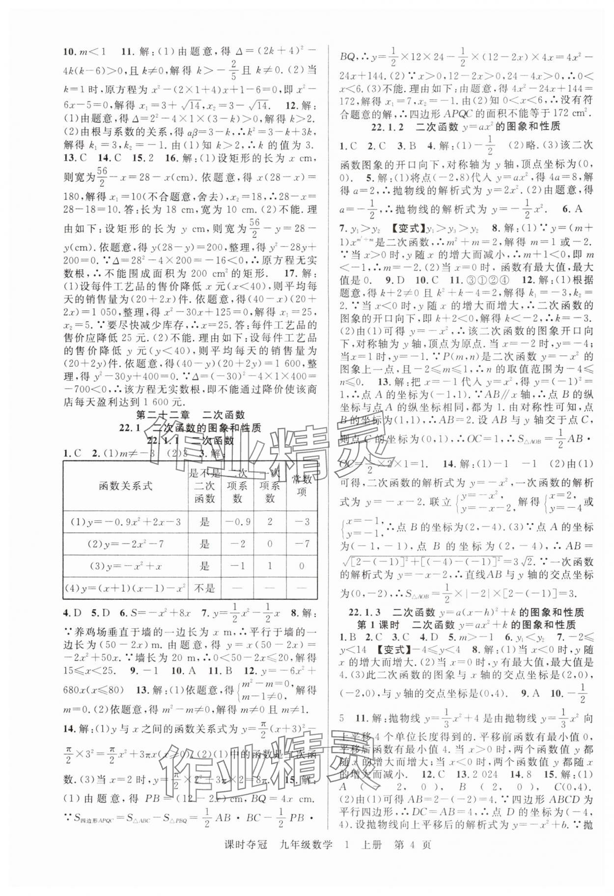 2025年課時奪冠九年級數學上冊人教版 第4頁