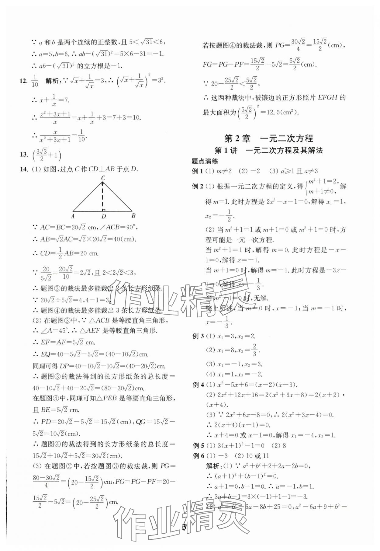 2024年直通重高尖子生培優教程八年級數學下冊浙教版 第3頁