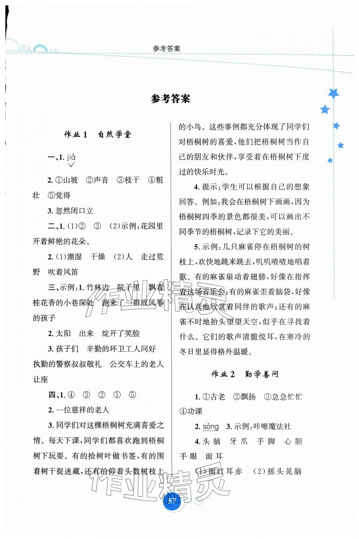 2026年寒假作业陕西旅游出版社三年级语文人教版&nbsp;第1页