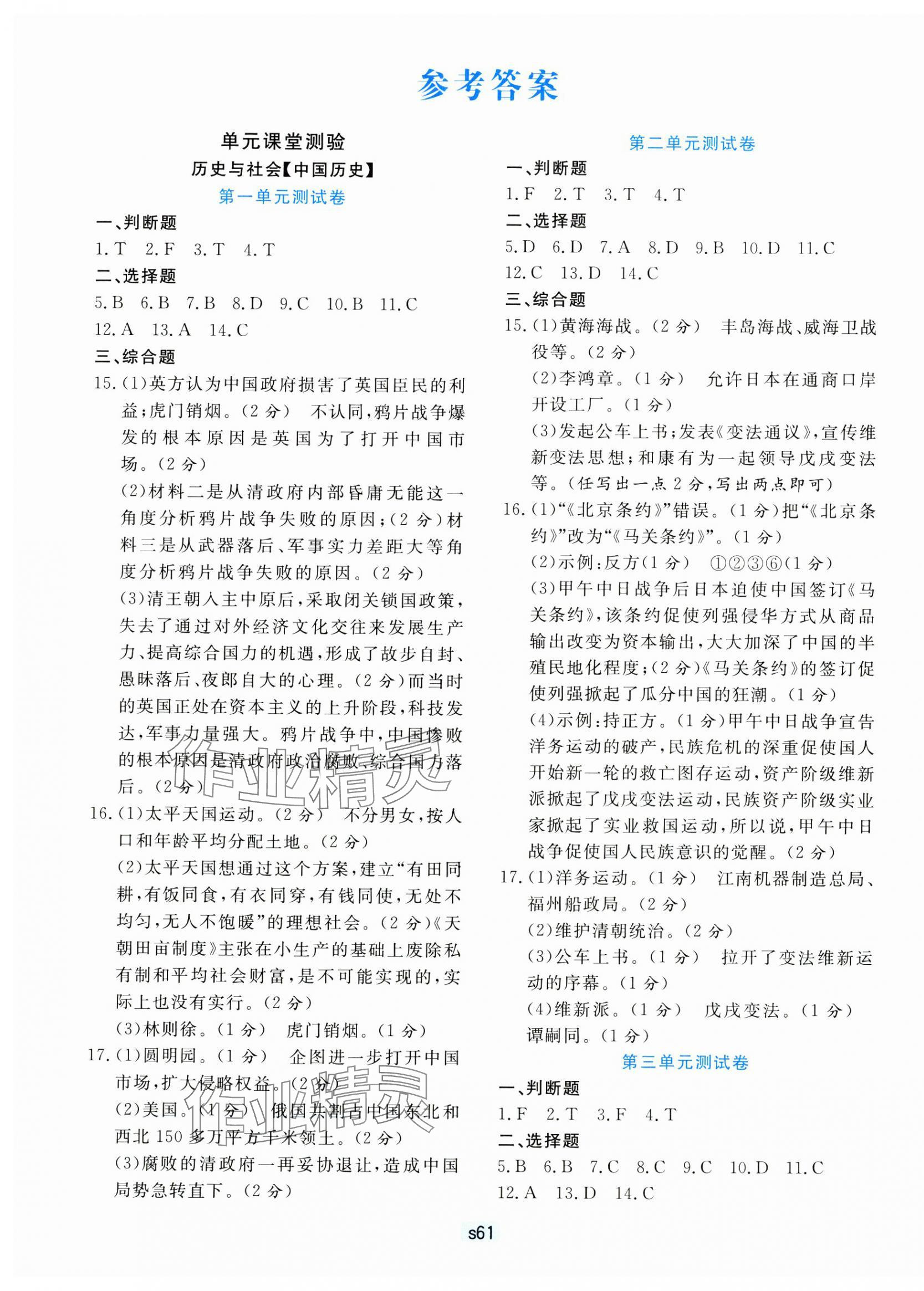 2024年初中全程階段測(cè)評(píng)卷八年級(jí)歷史與社會(huì).道德與法治上冊(cè)人教版 第1頁(yè)