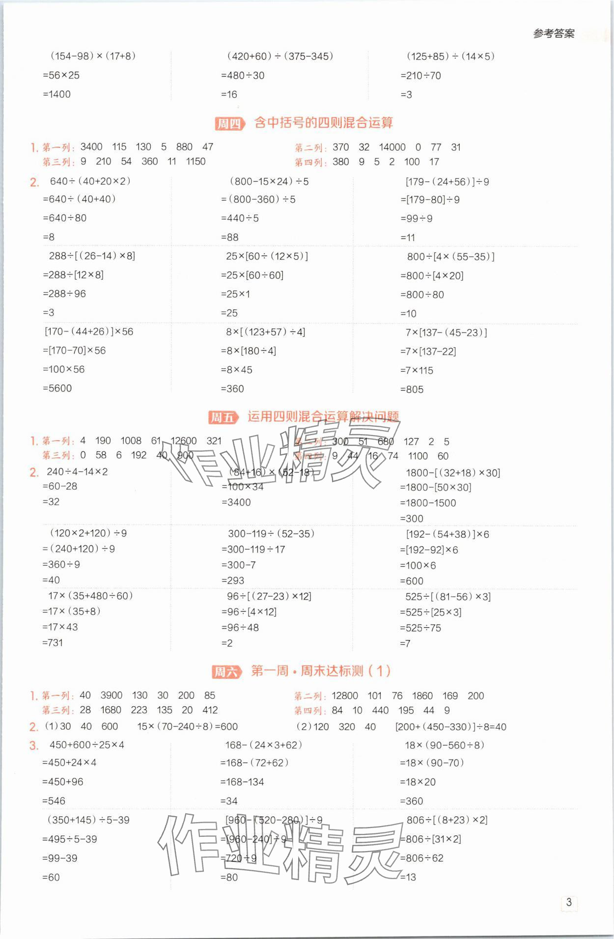 2025年星级口算天天练四年级数学下册西师大版 参考答案第2页