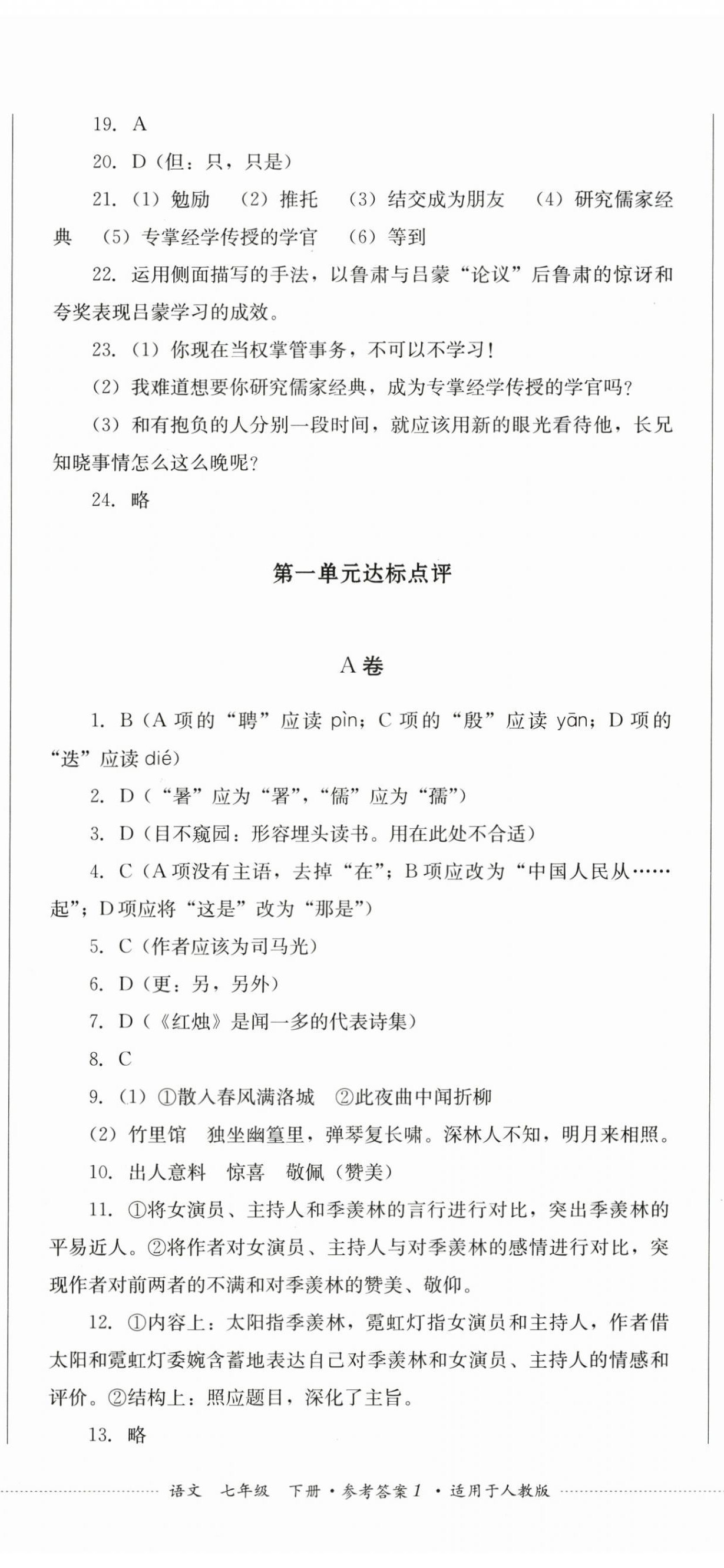 2024年學(xué)情點評四川教育出版社七年級語文下冊人教版 第2頁