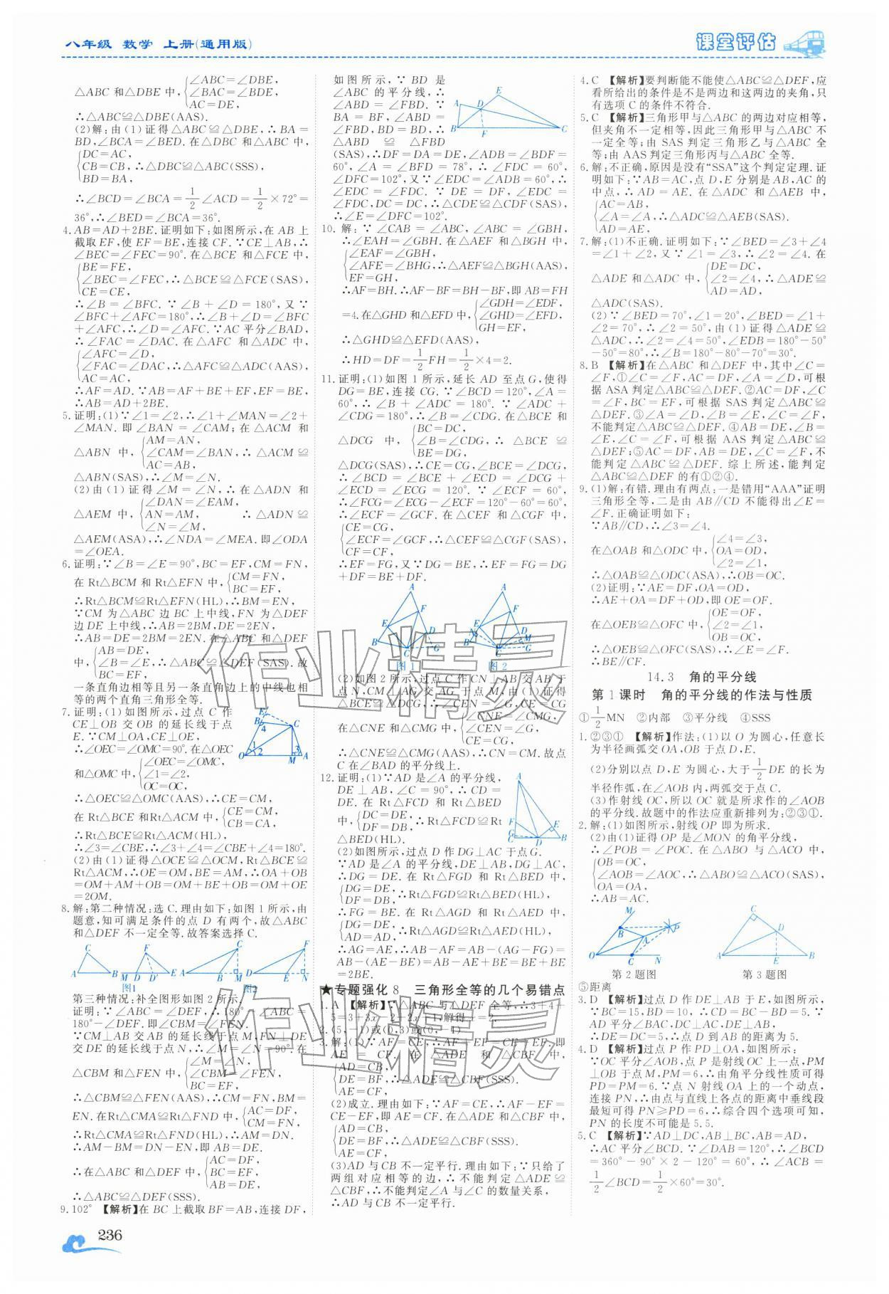 2025年課堂評估八年級數學上冊人教版云南專版 第10頁