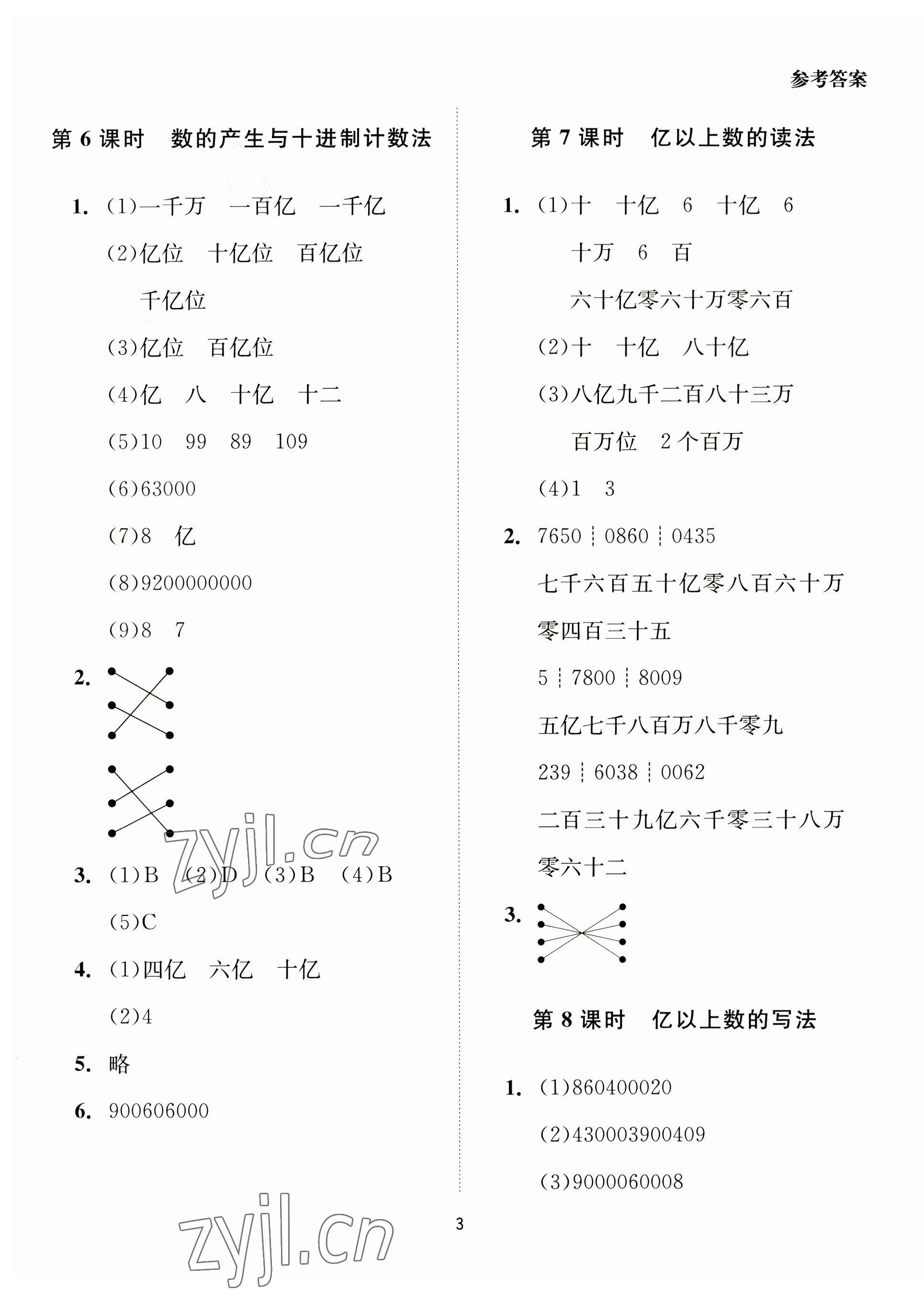 2023年同步學(xué)堂導(dǎo)學(xué)測(cè)四年級(jí)數(shù)學(xué)上冊(cè)人教版 第3頁(yè)