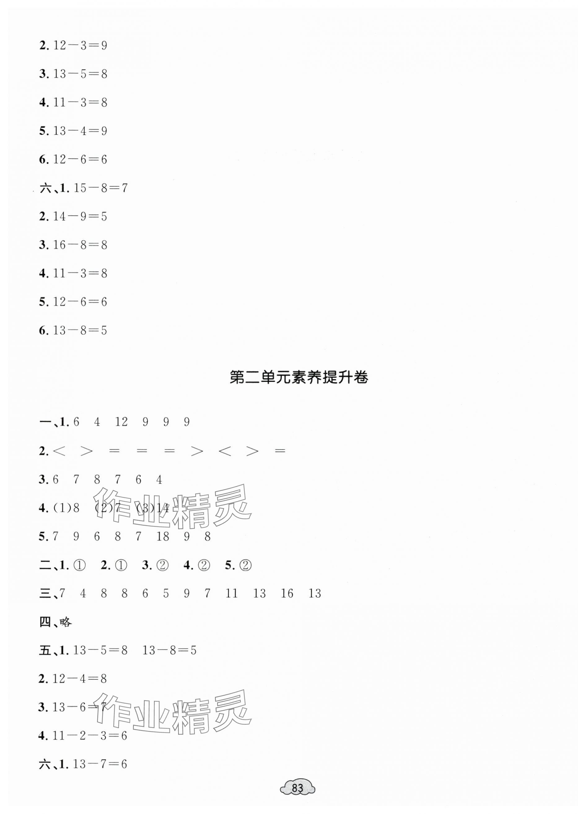 2025年學習目標與檢測同步測試卷一年級數學下冊人教版 第3頁