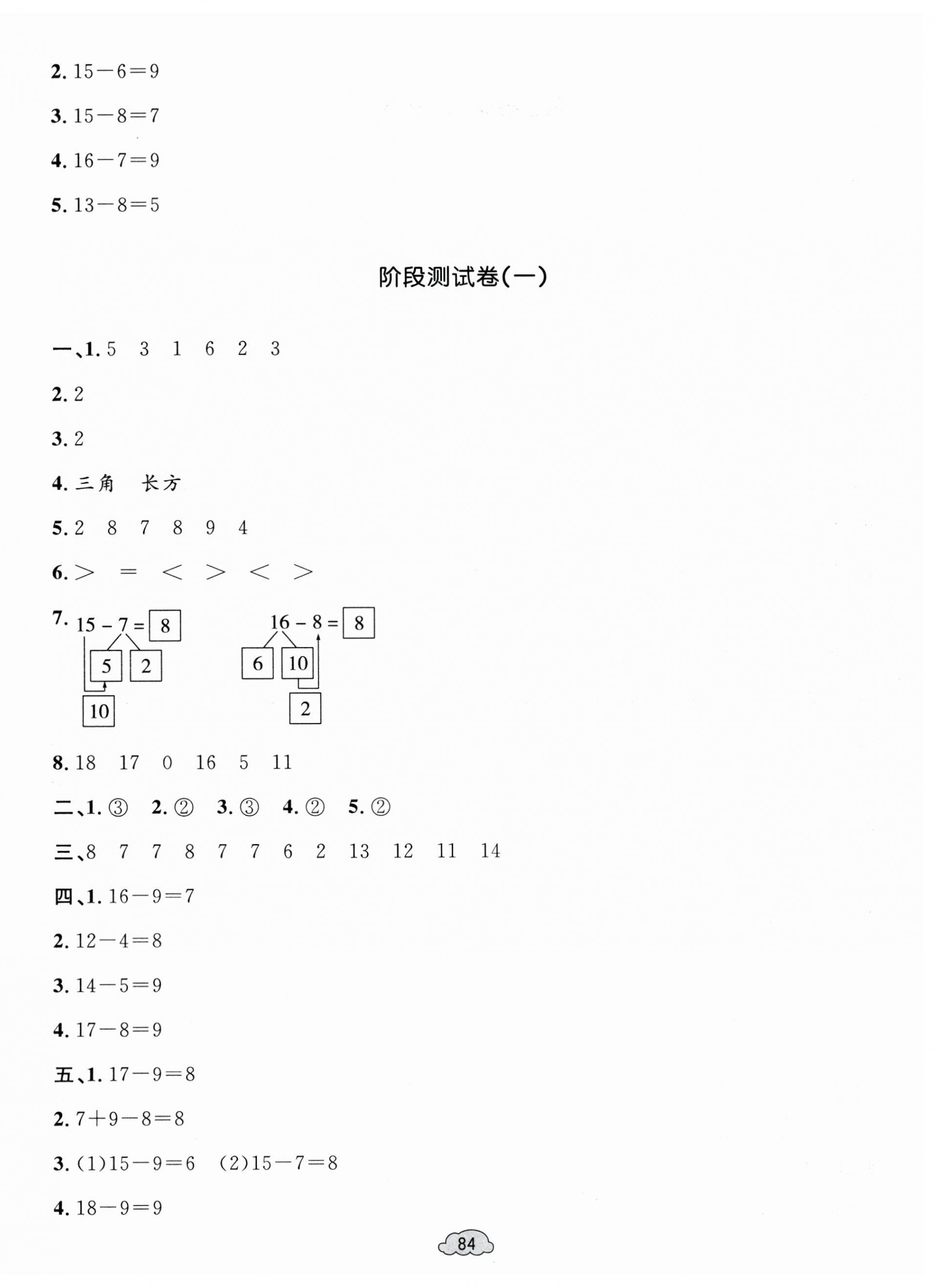 2025年學習目標與檢測同步測試卷一年級數學下冊人教版 第4頁