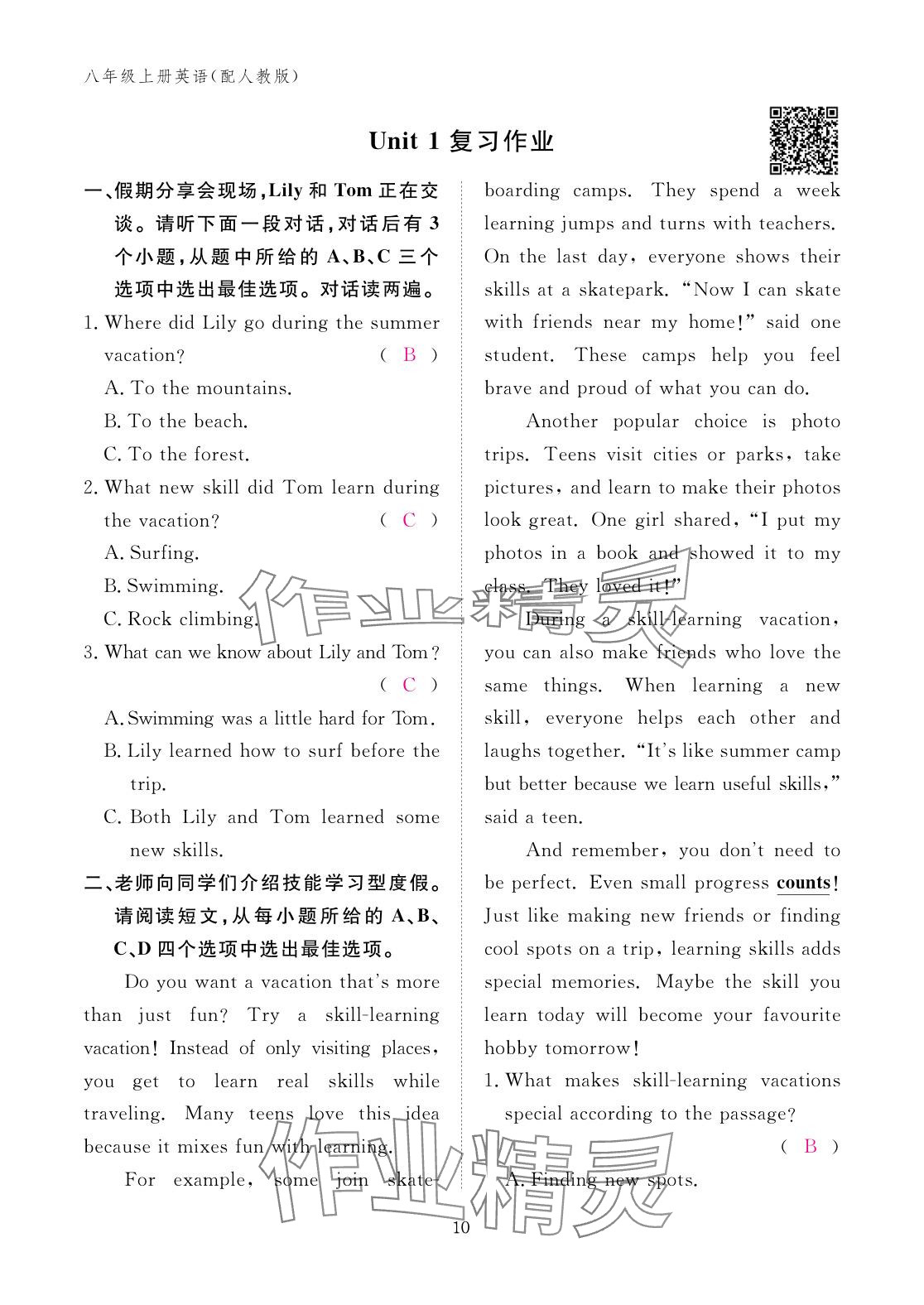 2025年作业本江西教育出版社八年级英语上册人教版 参考答案第10页