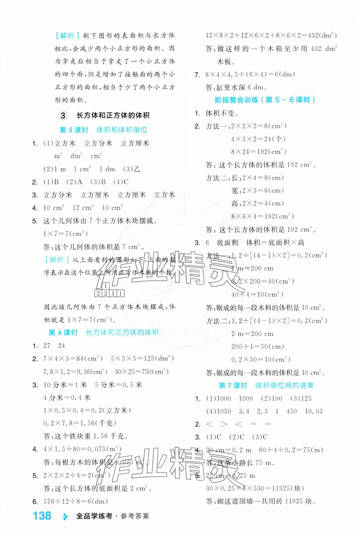 2024年全品学练考五年级数学下册人教版 第6页