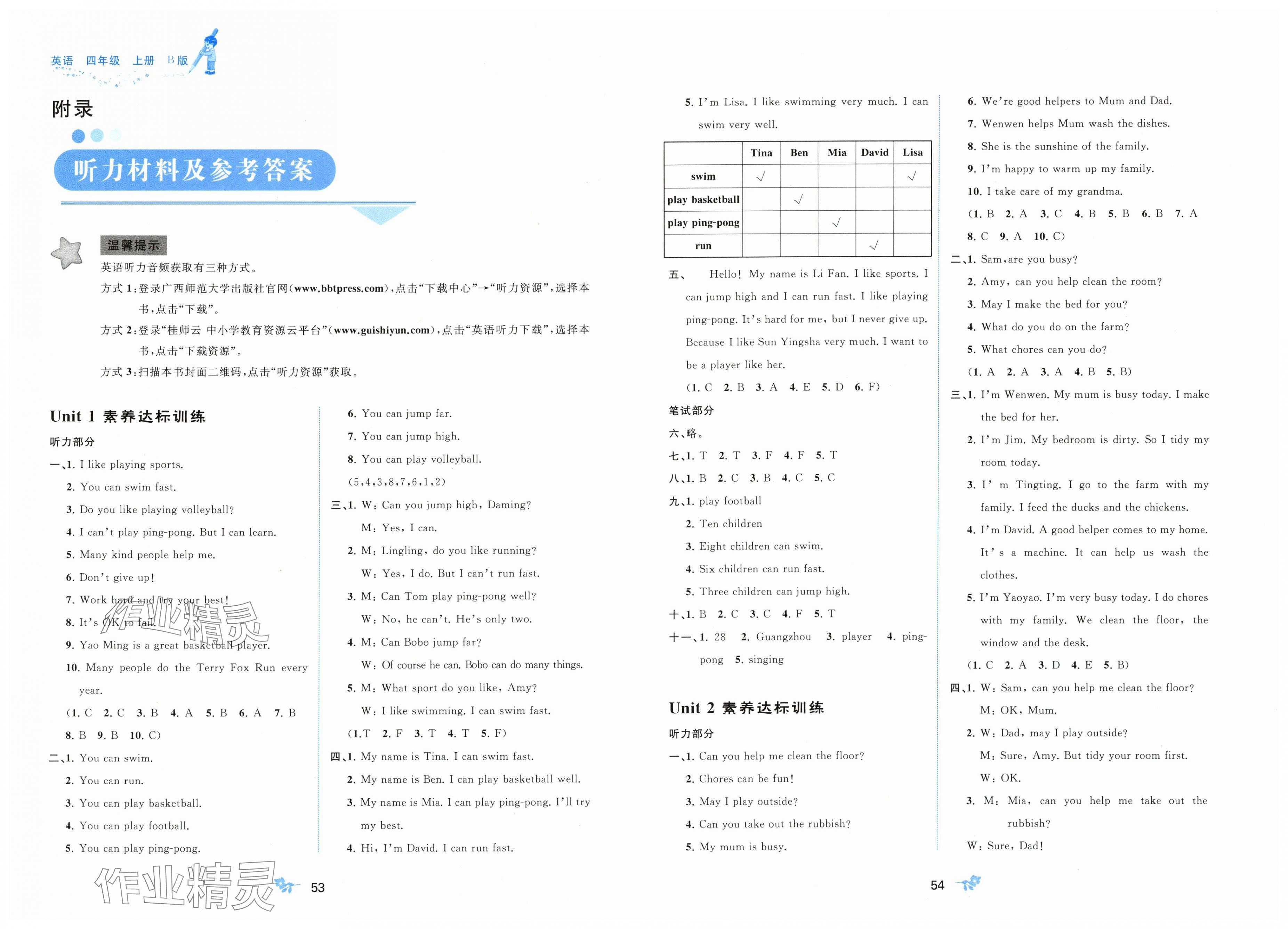 2025年新课程学习与测评单元双测四年级英语上册外研版 第1页