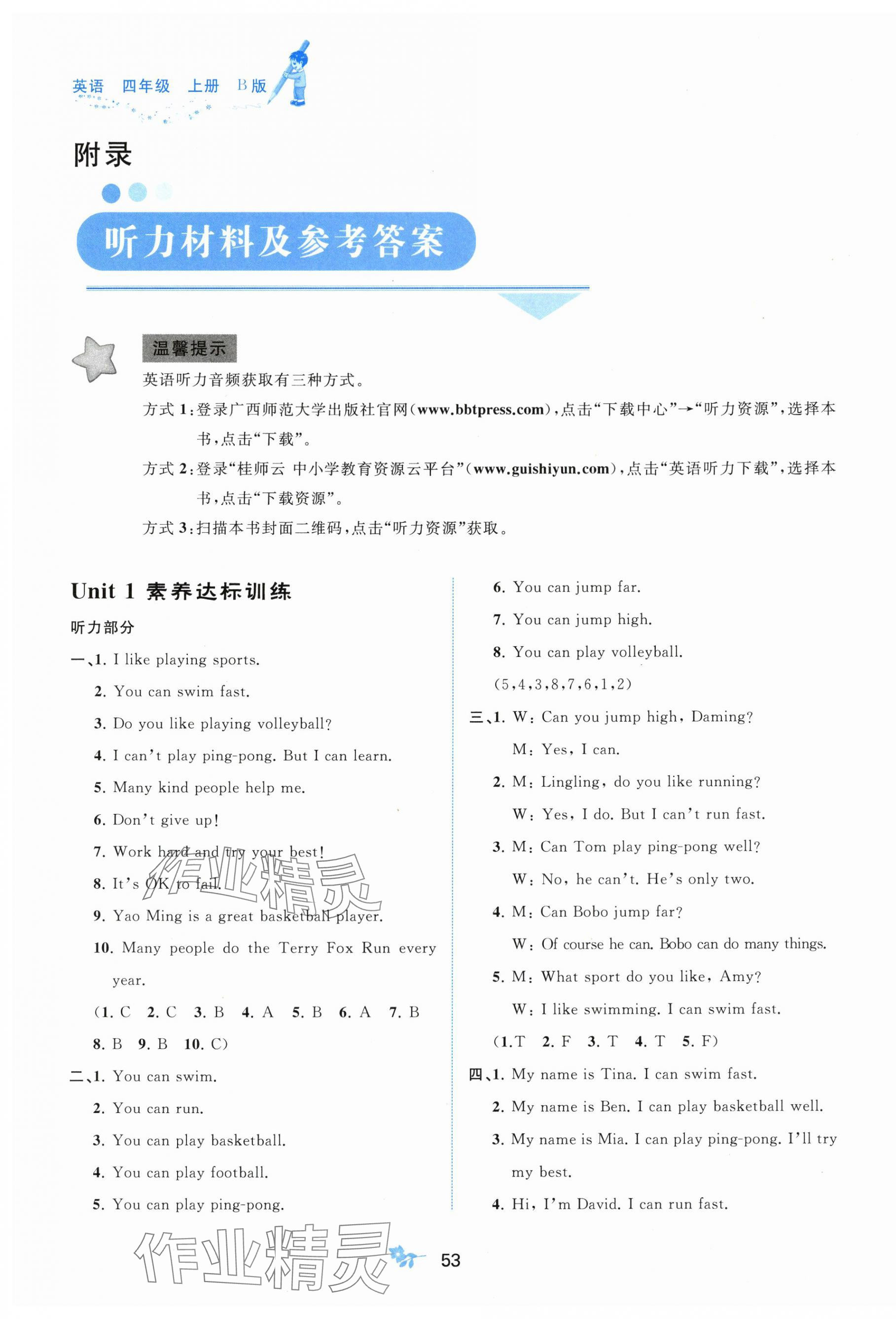 2025年新课程学习与测评单元双测四年级英语上册外研版 第1页
