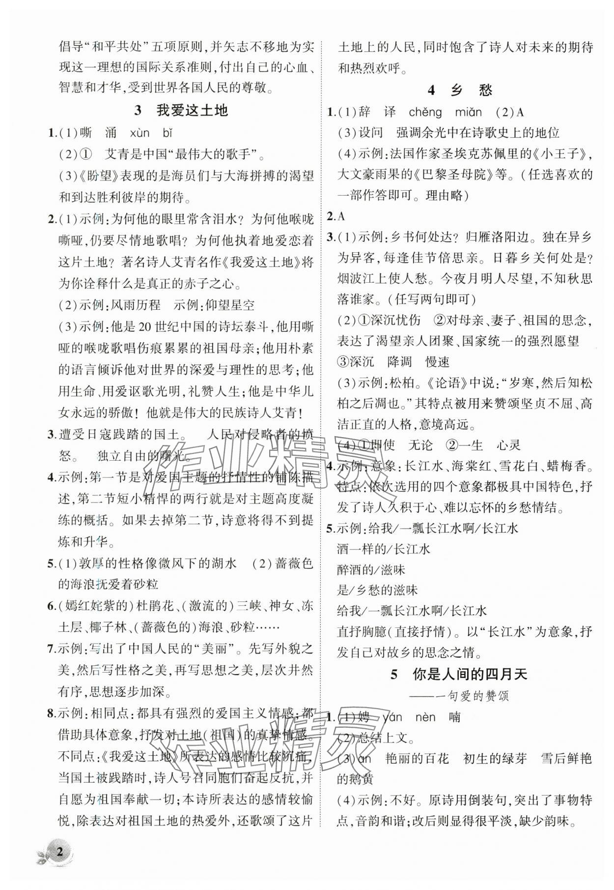 2024年創(chuàng)新課堂創(chuàng)新作業(yè)本九年級語文上冊人教版 第2頁