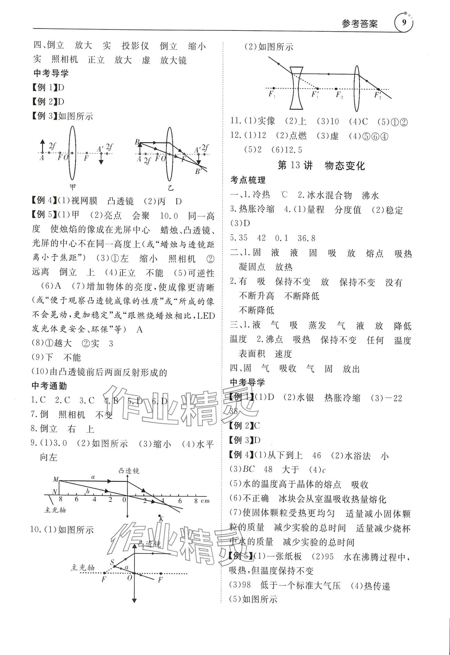 2024年中考導(dǎo)學(xué)物理廣東專版 第9頁(yè)