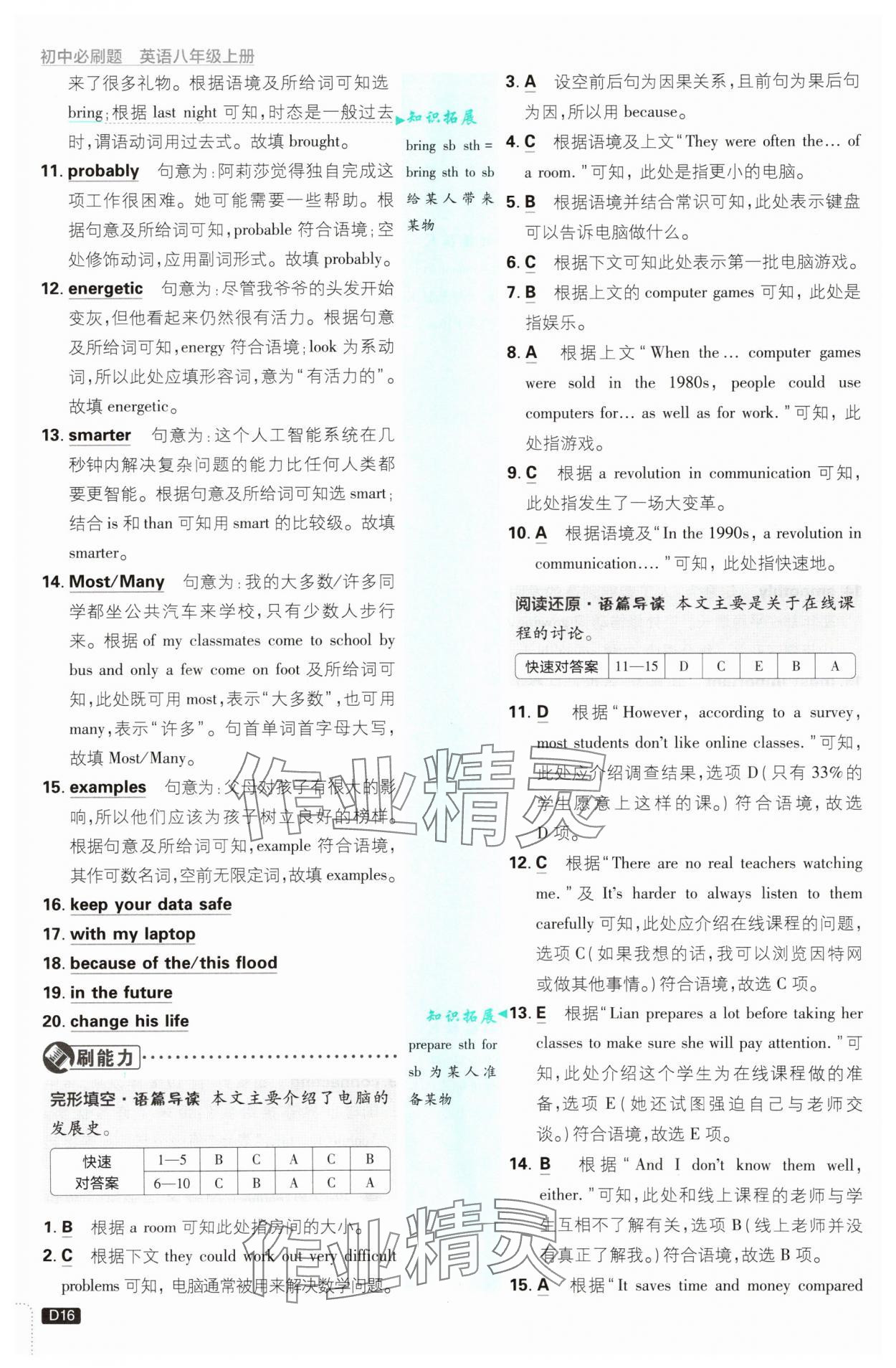 2025年初中必刷題八年級英語上冊滬教版 第16頁