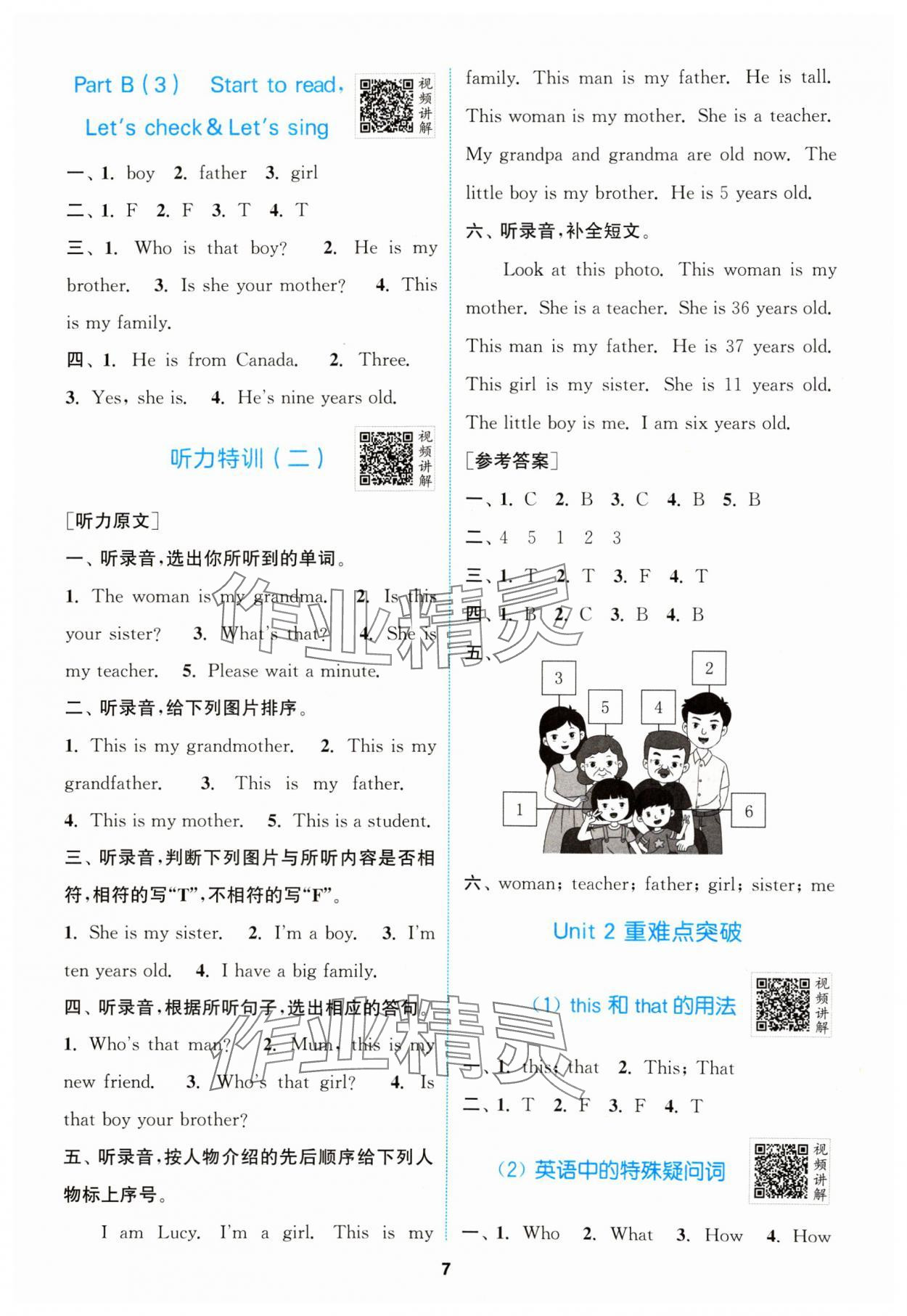 2024年拔尖特訓(xùn)三年級(jí)英語(yǔ)下冊(cè)人教版 參考答案第7頁(yè)