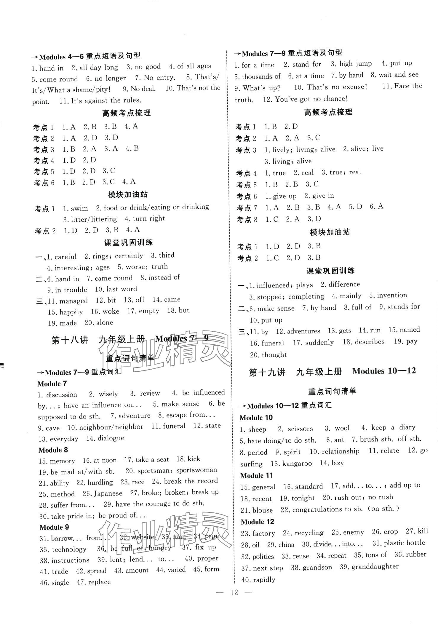 2024年中考試題通英語(yǔ)中考天津?qū)０?nbsp;第12頁(yè)