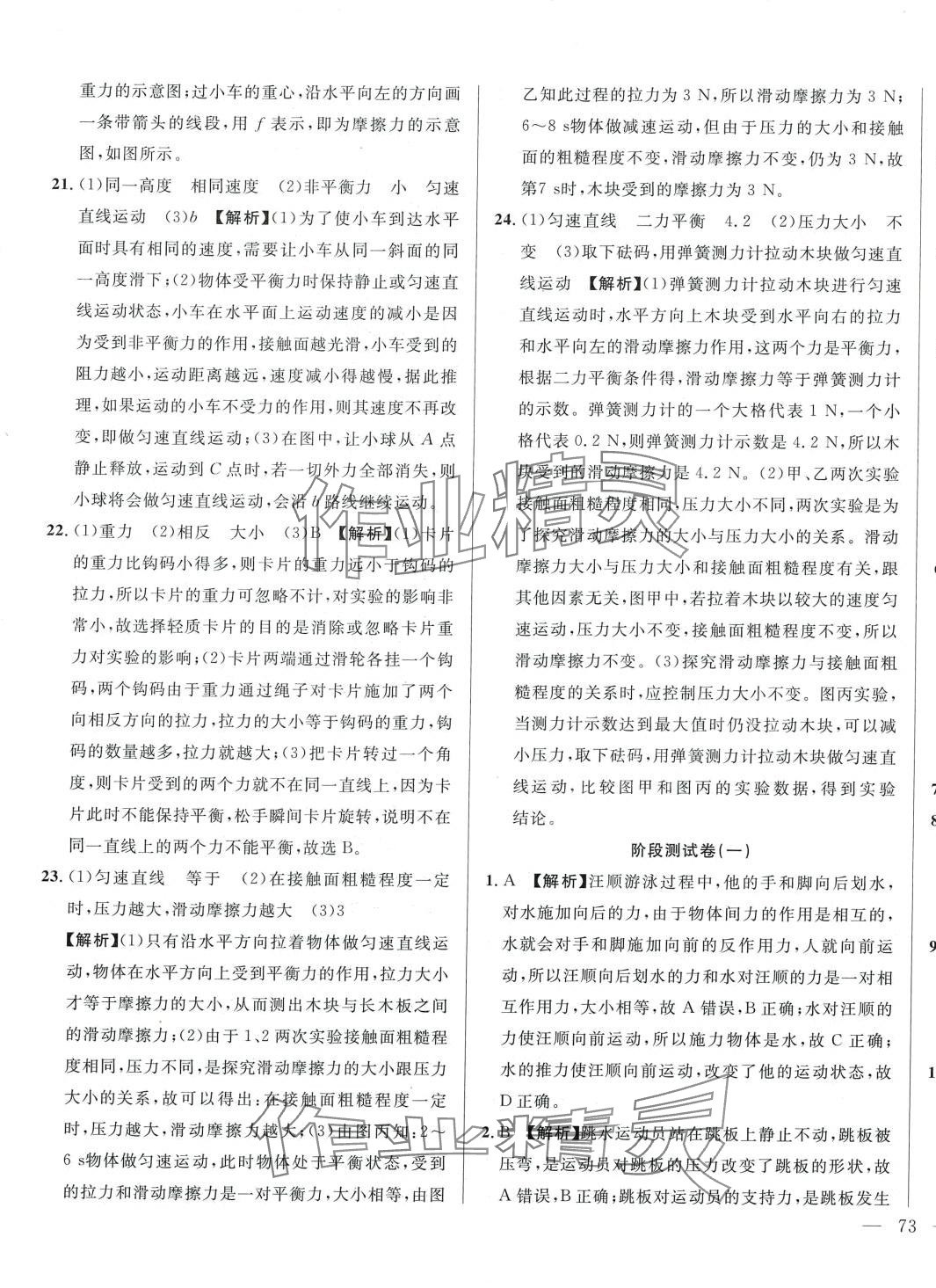 2024年名校調(diào)研跟蹤測試卷八年級物理下冊人教版 第21頁