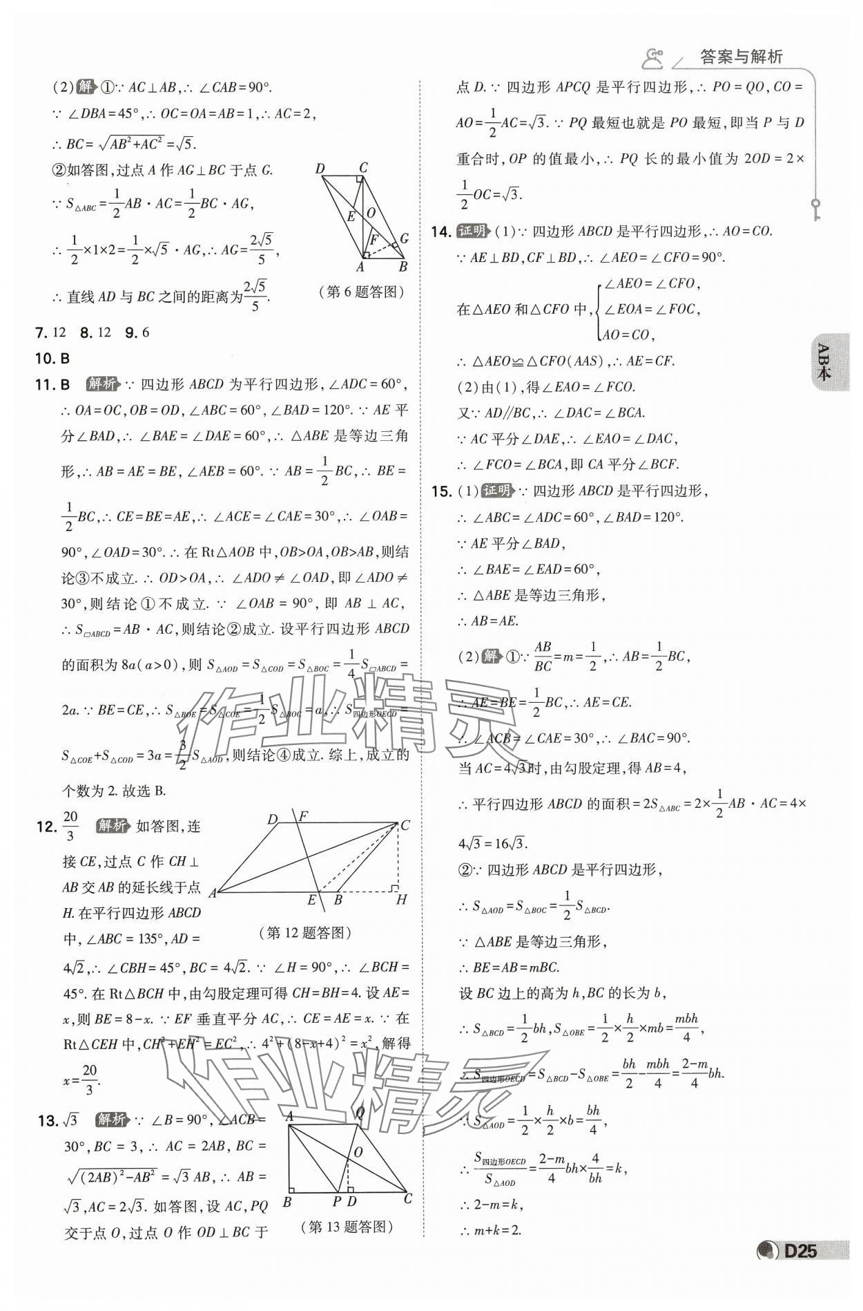 2025年少年班八年級(jí)數(shù)學(xué)下冊(cè)浙教版 參考答案第24頁