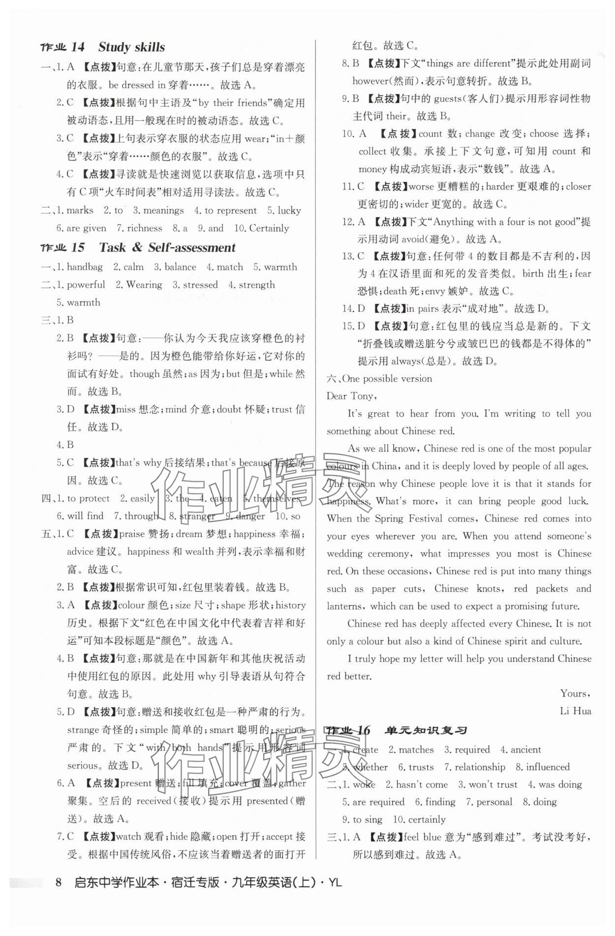 2025年启东中学作业本九年级英语上册译林版宿迁专版 第8页