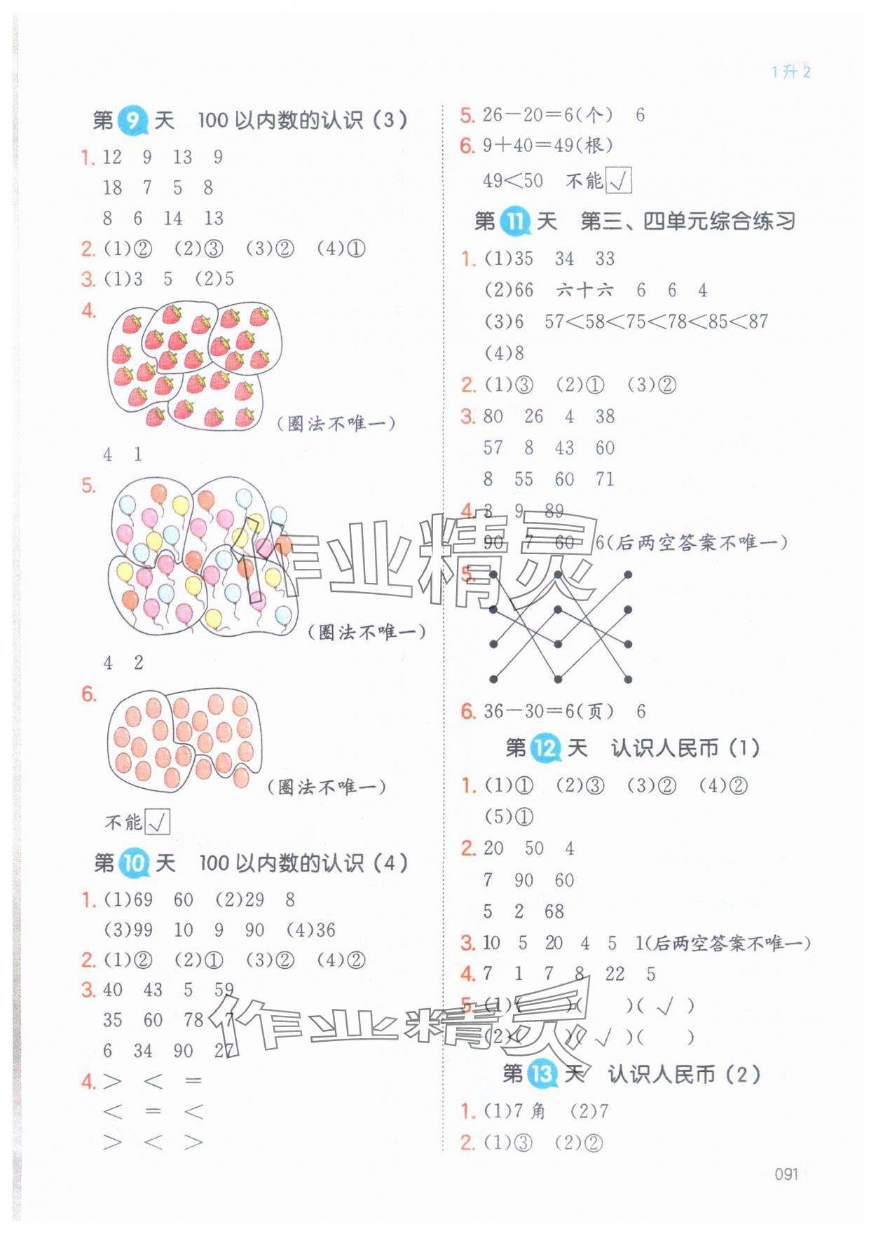 2024年一本暑假銜接一年級數(shù)學(xué) 第3頁