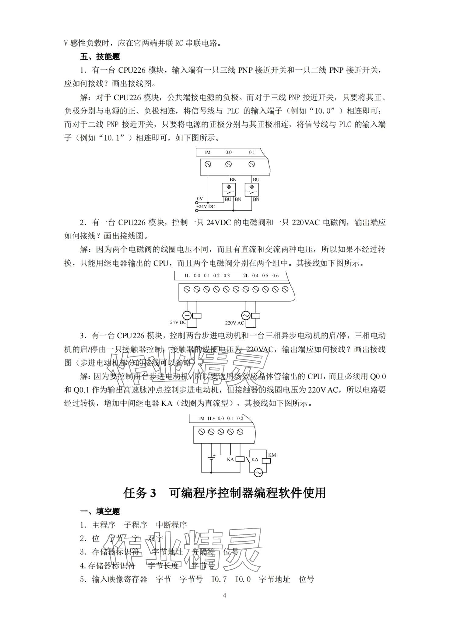 2024年可编程序控制器及其应用&nbsp;第4页