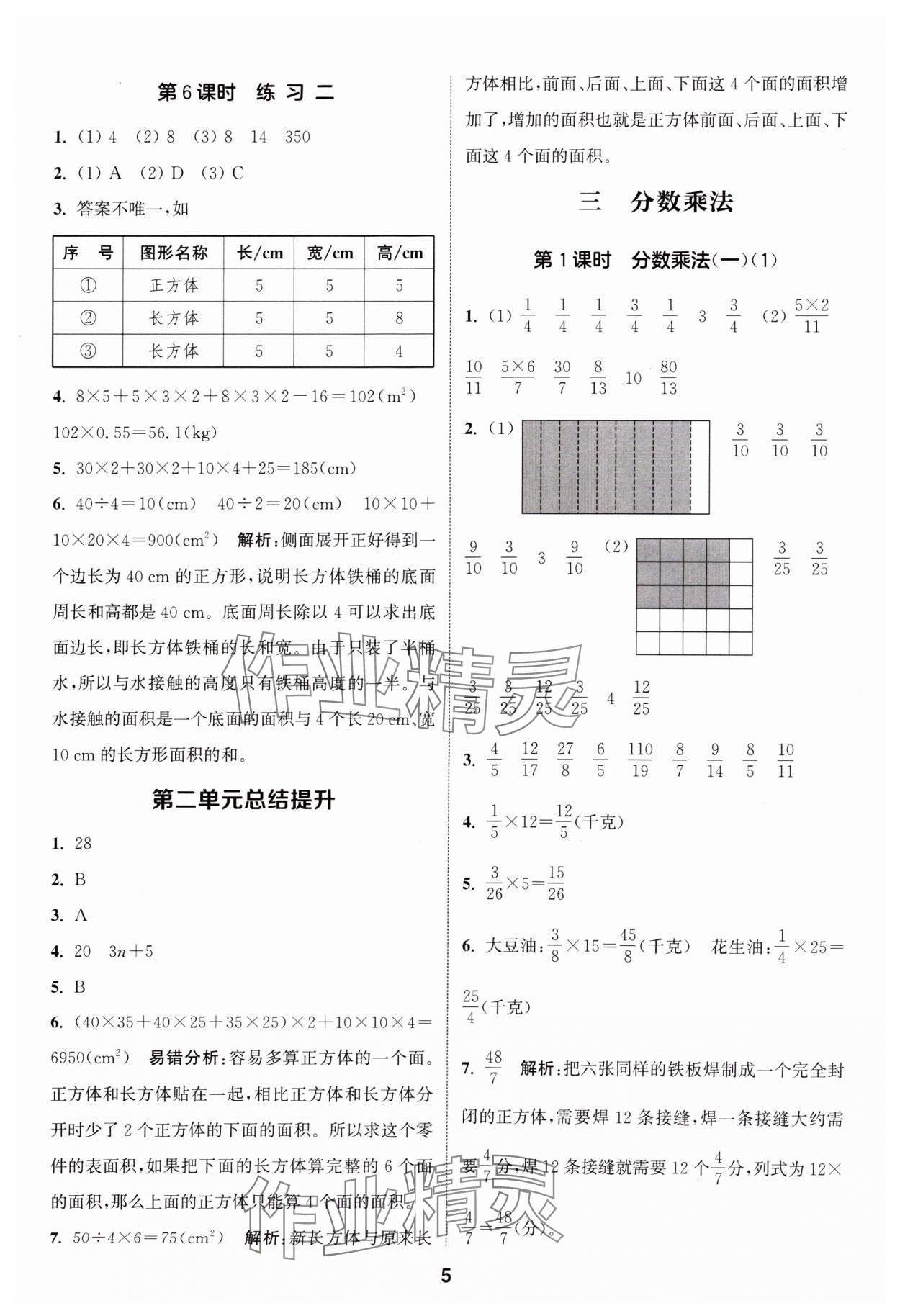 2024年通城学典课时作业本五年级数学下册北师大版 第5页