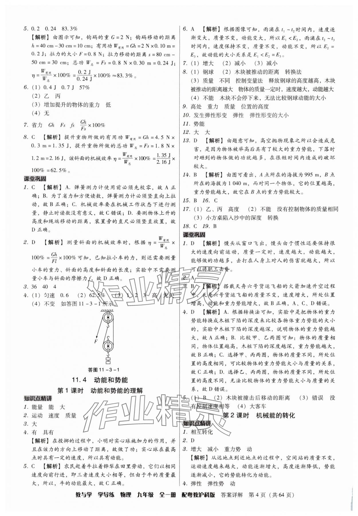 2025年教与学学导练九年级物理全一册沪粤版 第4页
