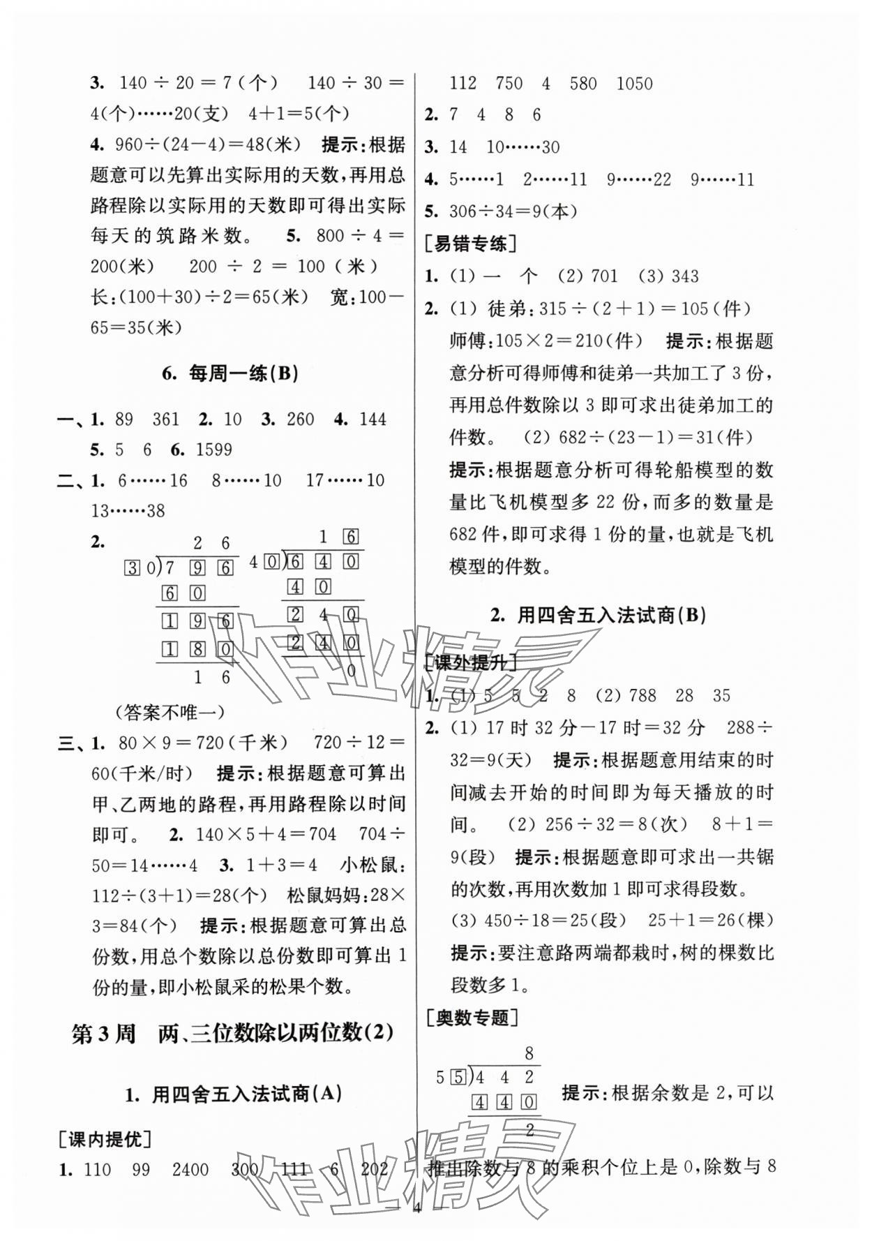 2024年从课本到奥数同步练四年级数学上册苏教版 第4页