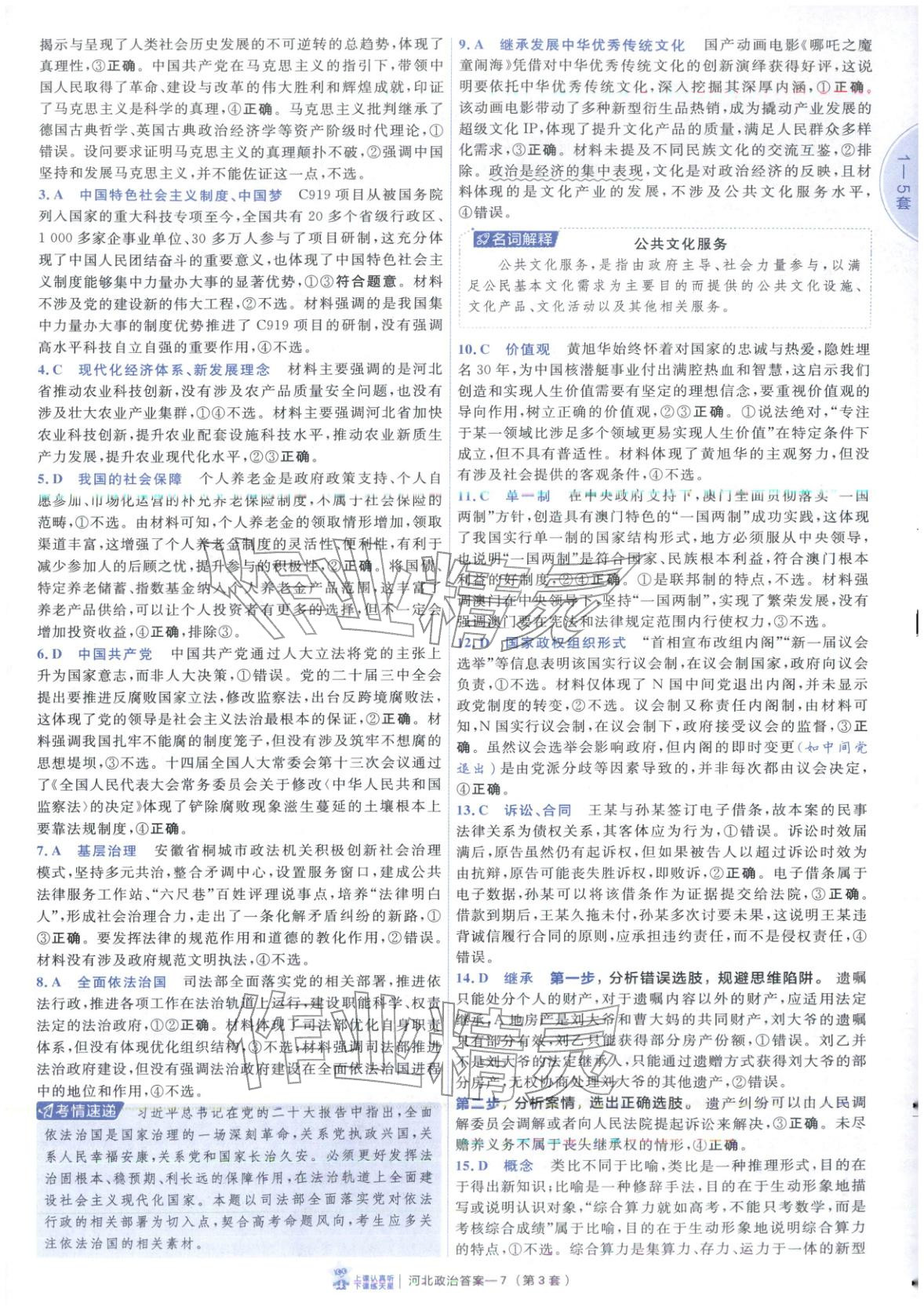 2026年金考卷优秀模拟试卷汇编45套道德与法治河北专版 第7页