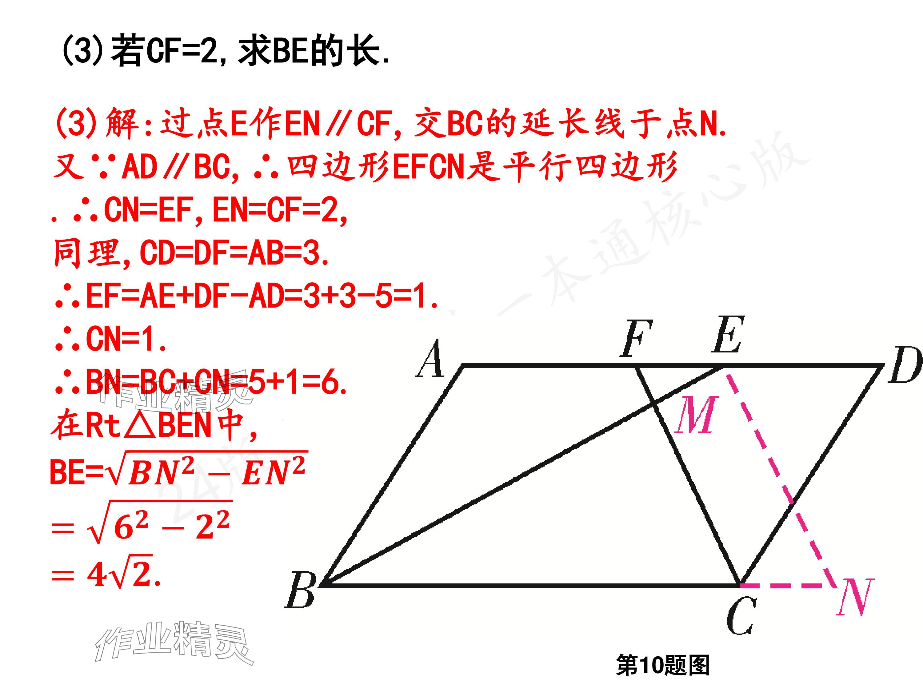 2024年一本通武漢出版社八年級數(shù)學(xué)下冊北師大版核心板 參考答案第14頁