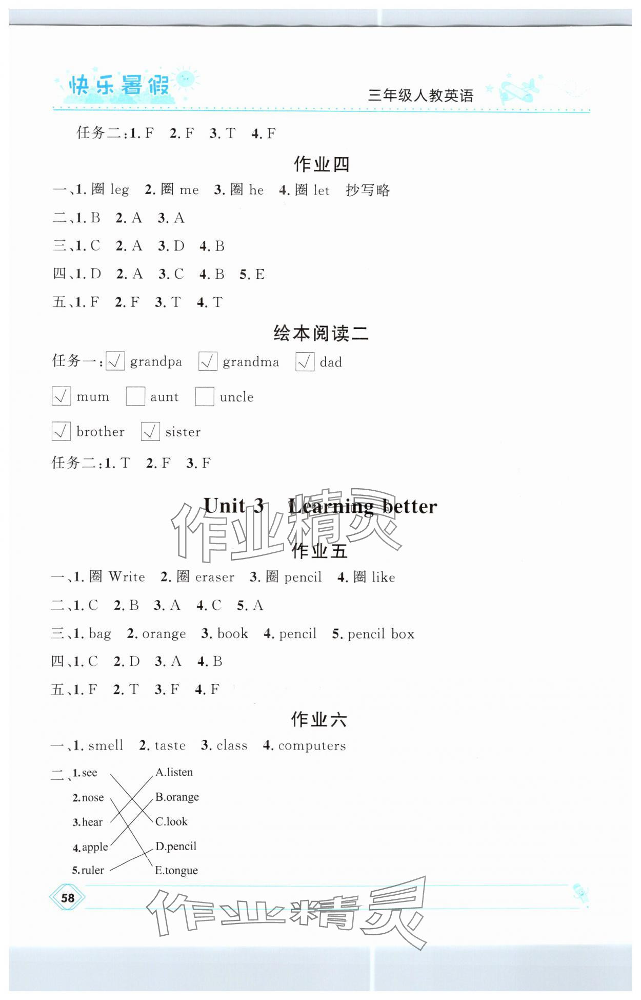 2025年赢在起跑线快乐暑假三年级英语人教版河北少年儿童出版社 第2页
