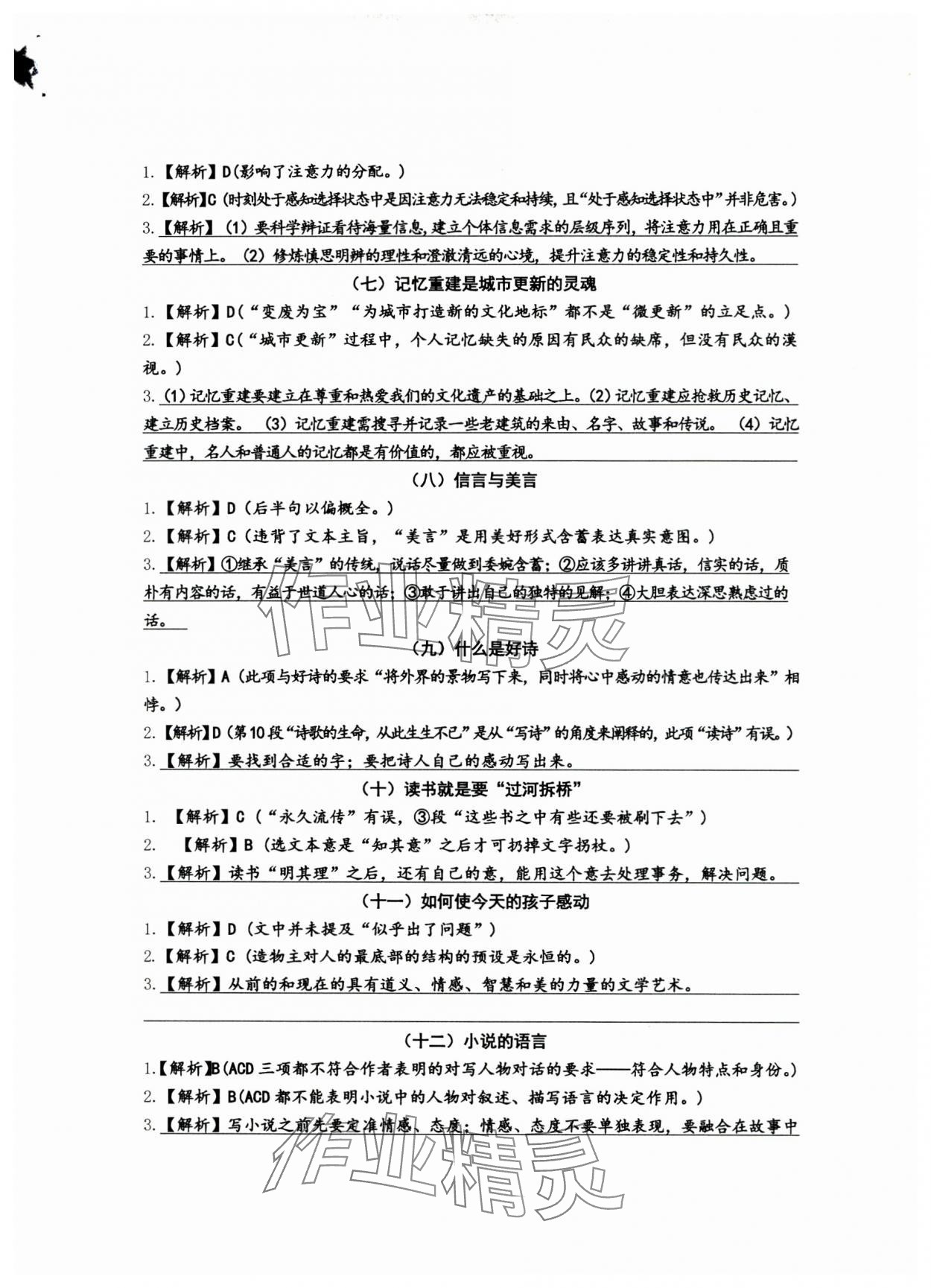 2024年新视角名校作业中考语文武汉专版 参考答案第2页