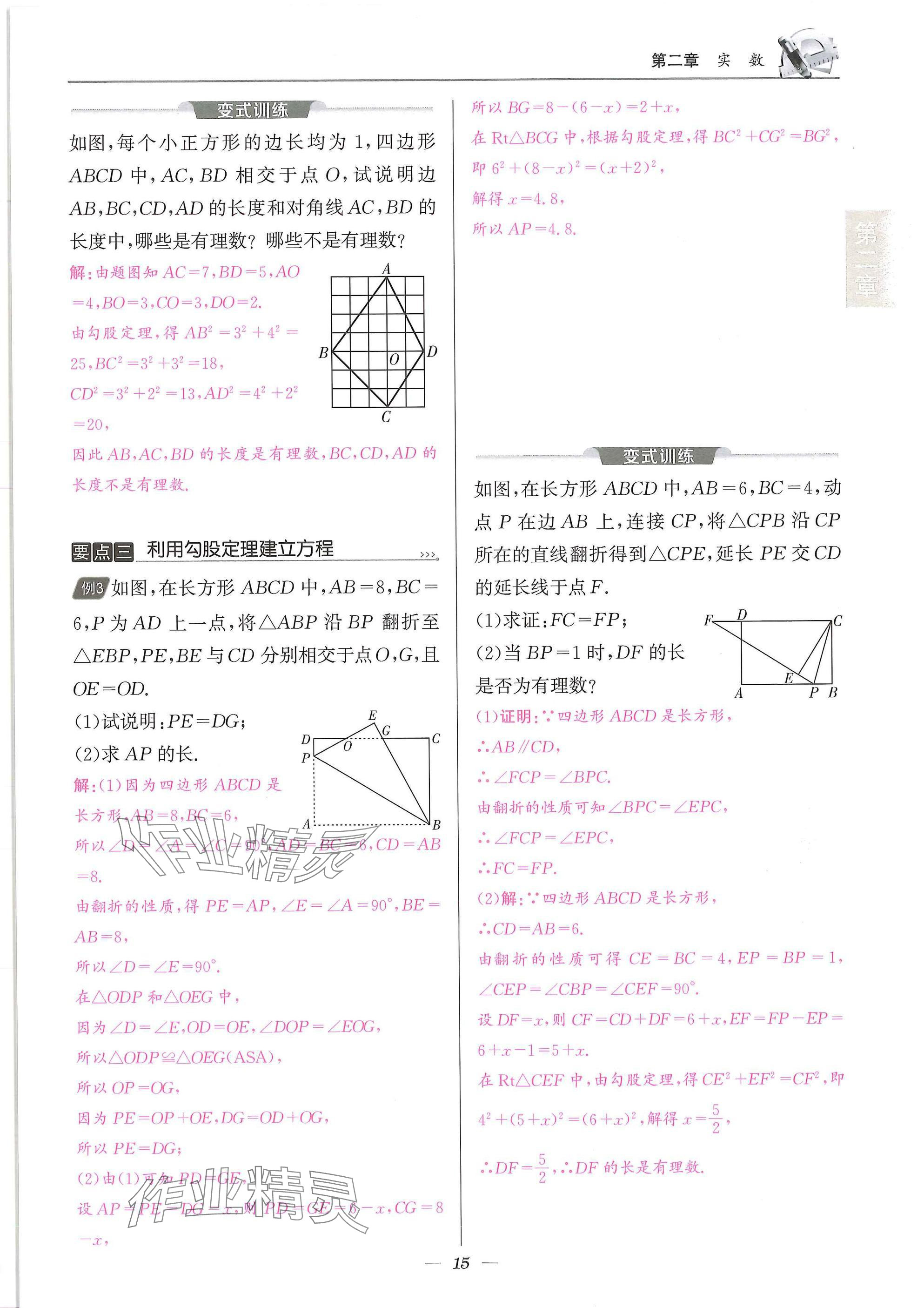2025年天府課堂八年級數(shù)學上冊北師大版&nbsp;參考答案第15頁