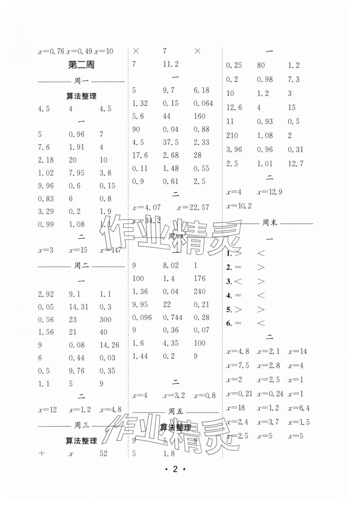 2025年口算天天練每日5分鐘五年級(jí)數(shù)學(xué)下冊(cè)蘇教版 參考答案第2頁