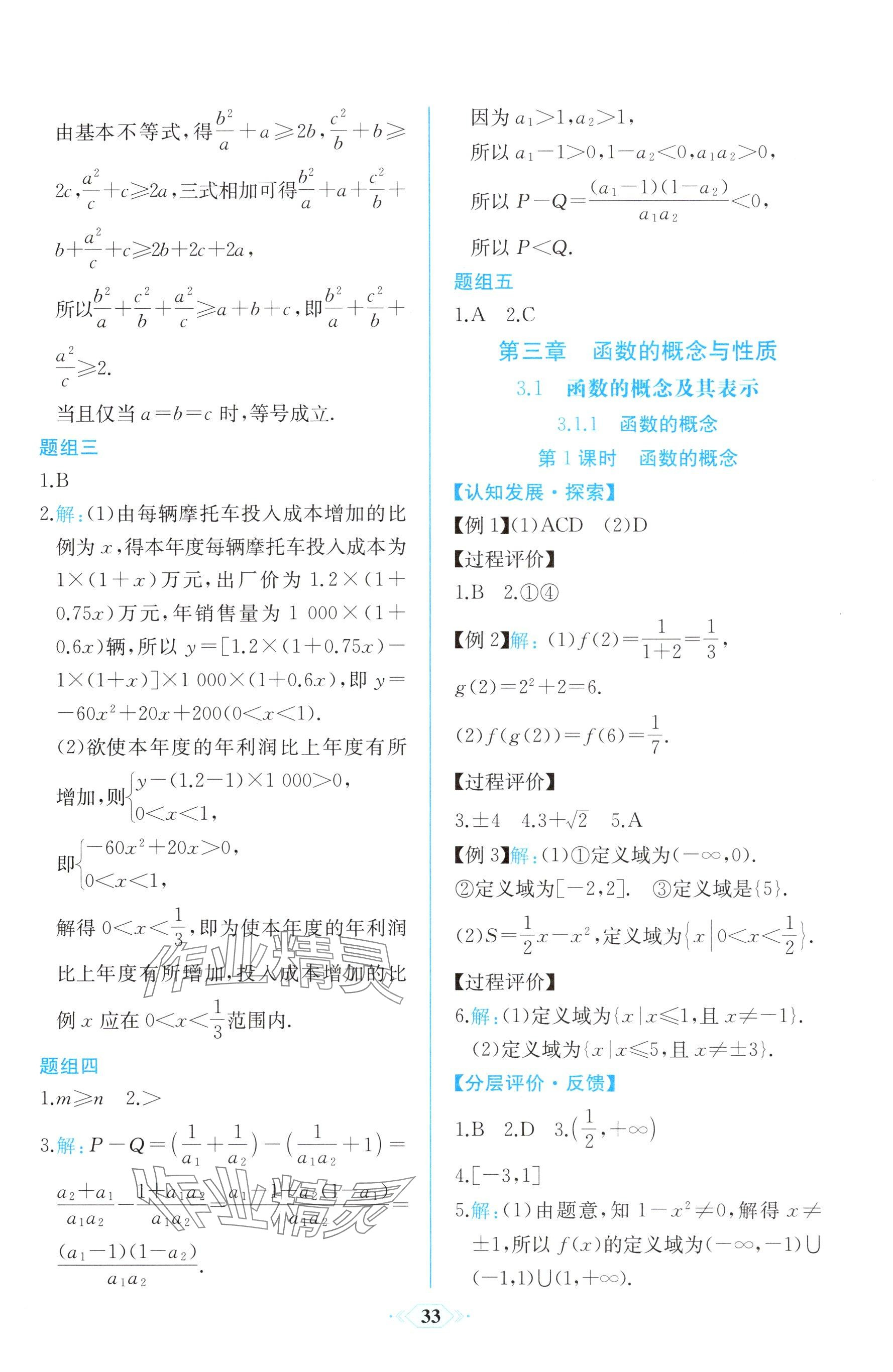 2025年同步解析与测评课时练人民教育出版社高中数学必修第一册人教版 参考答案第9页