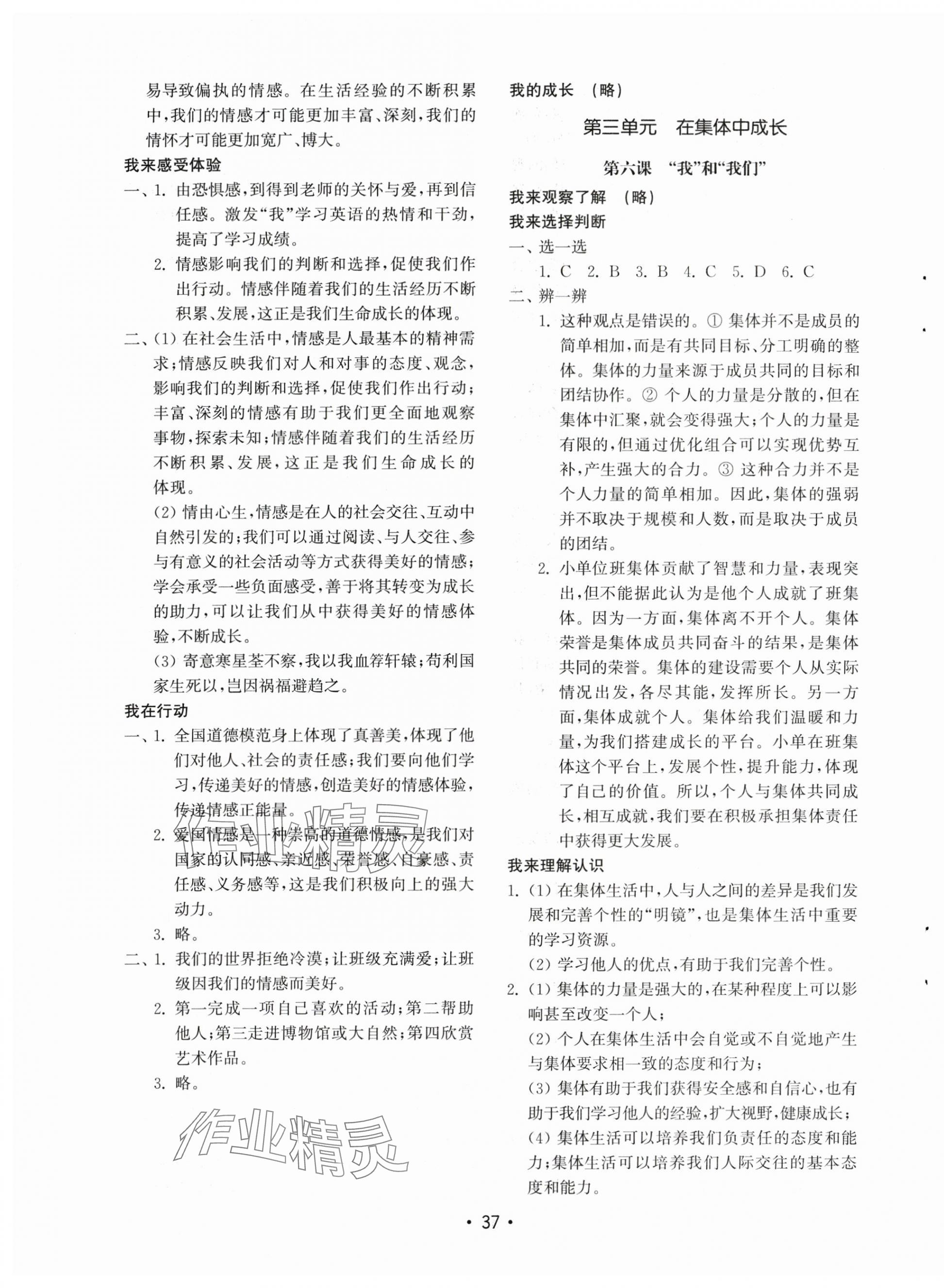 2024年初中基礎(chǔ)訓(xùn)練山東教育出版社七年級道德與法治下冊人教版 參考答案第5頁