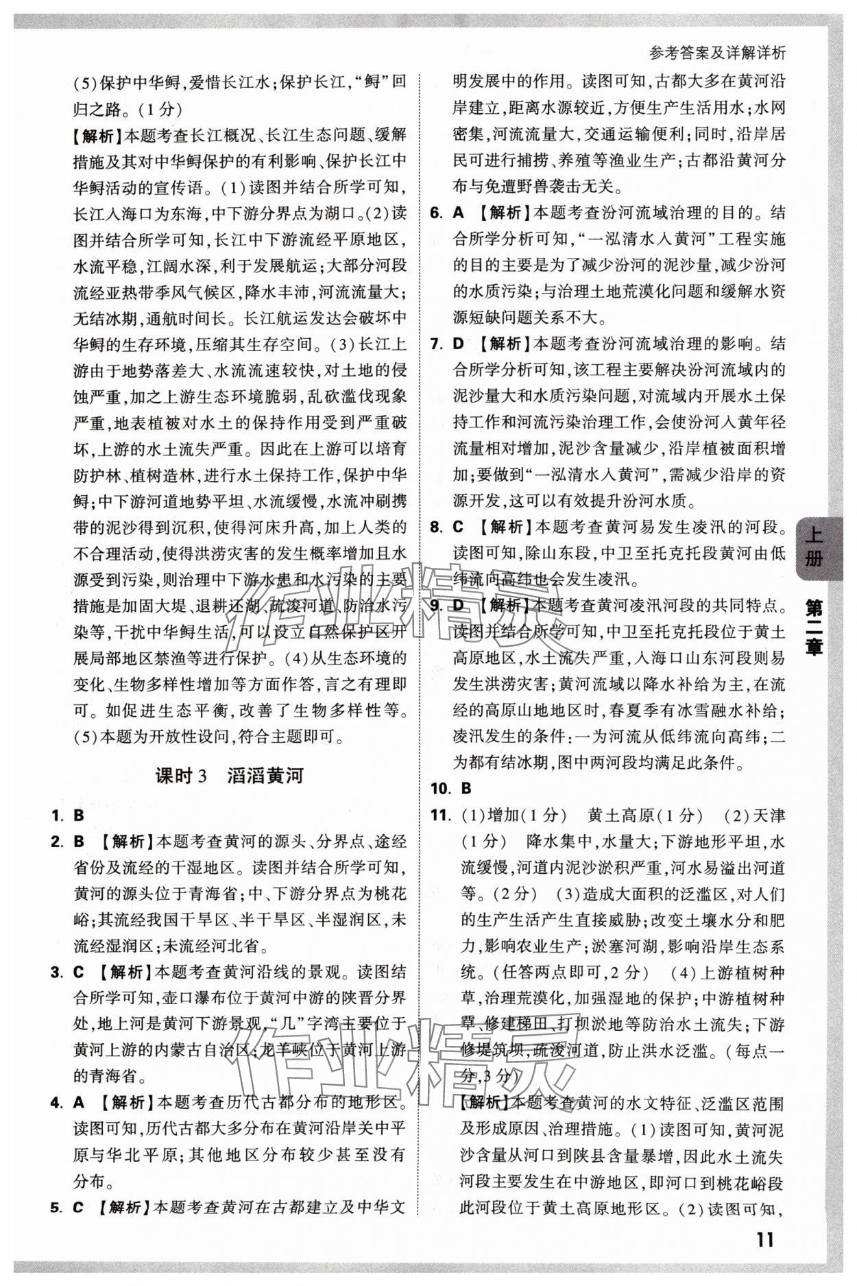 2024年萬唯中考情境題八年級地理上冊湘教版 參考答案第11頁