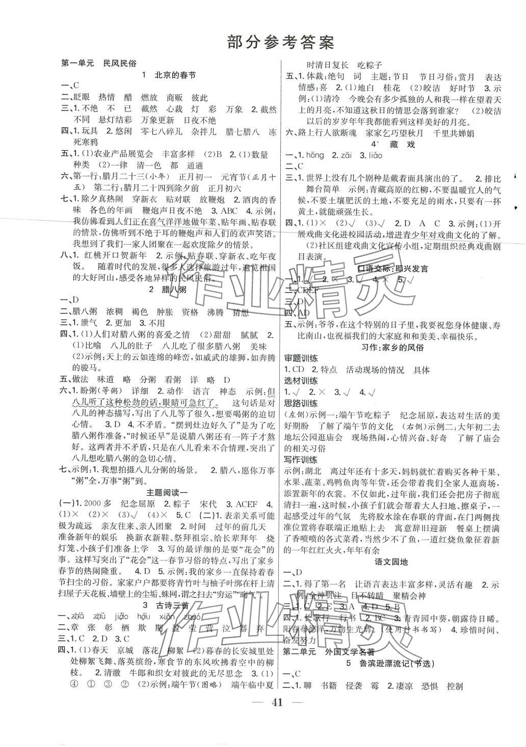 2024年七天學(xué)練考六年級(jí)語(yǔ)文下冊(cè)人教版 第1頁(yè)